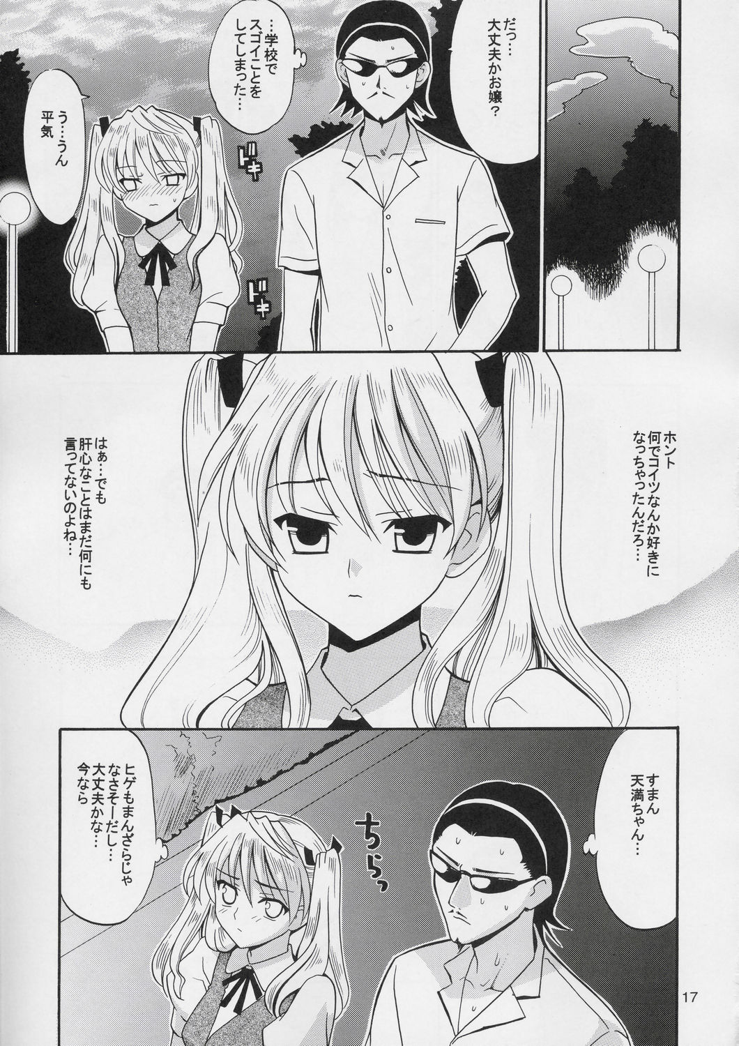 (CR36) [Teruo Haruo (Kanekiyo Miwa)] Hige-seito Harima! (School Rumble) page 16 full