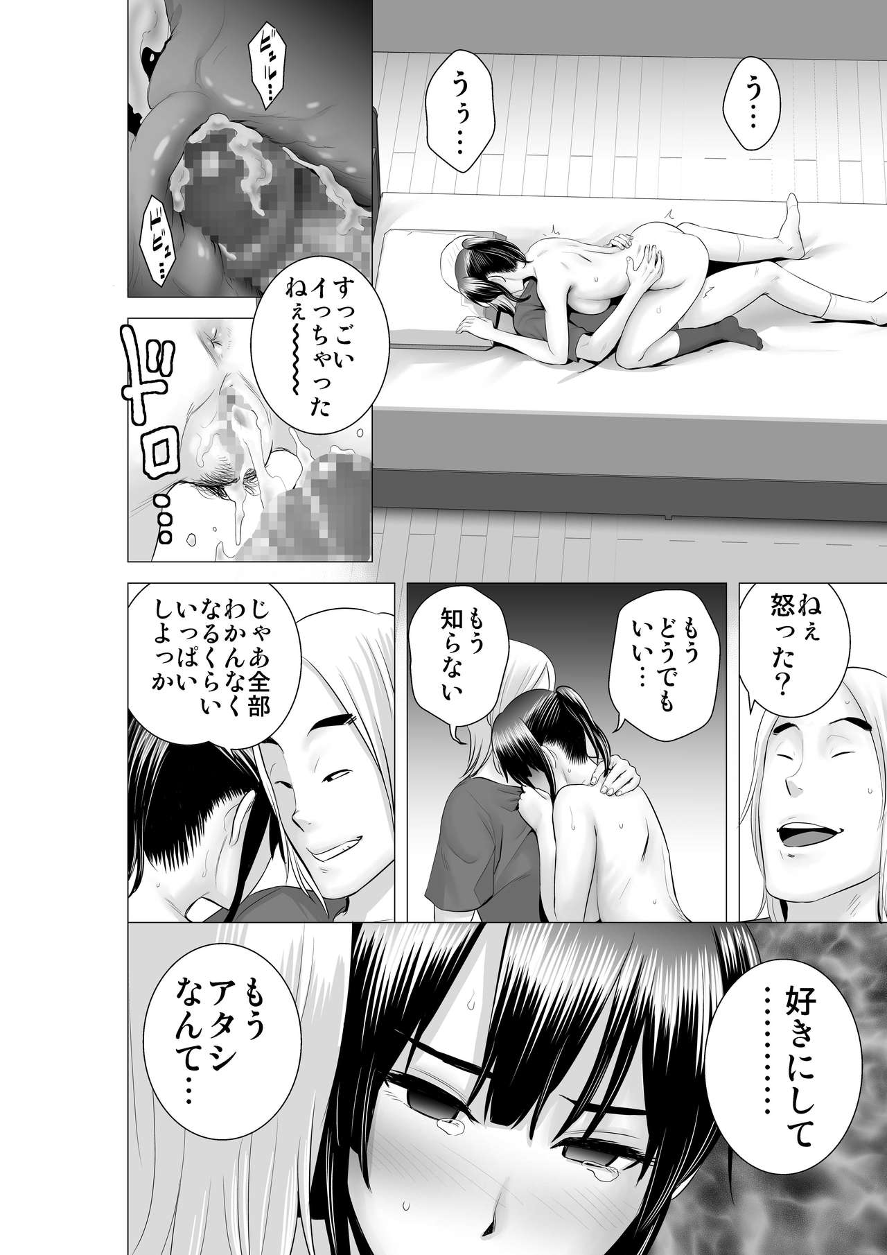 [Yamakumo] Closet 2 ~Kanojo no Ketsumatsu~ page 44 full