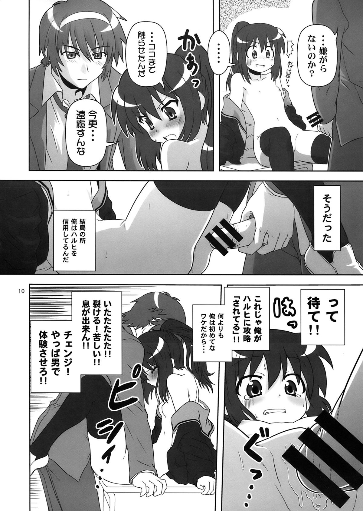 [Credit (Akikan, Muichimon)] Korekara no Arasuji (Suzumiya Haruhi no Yuuutsu) page 10 full