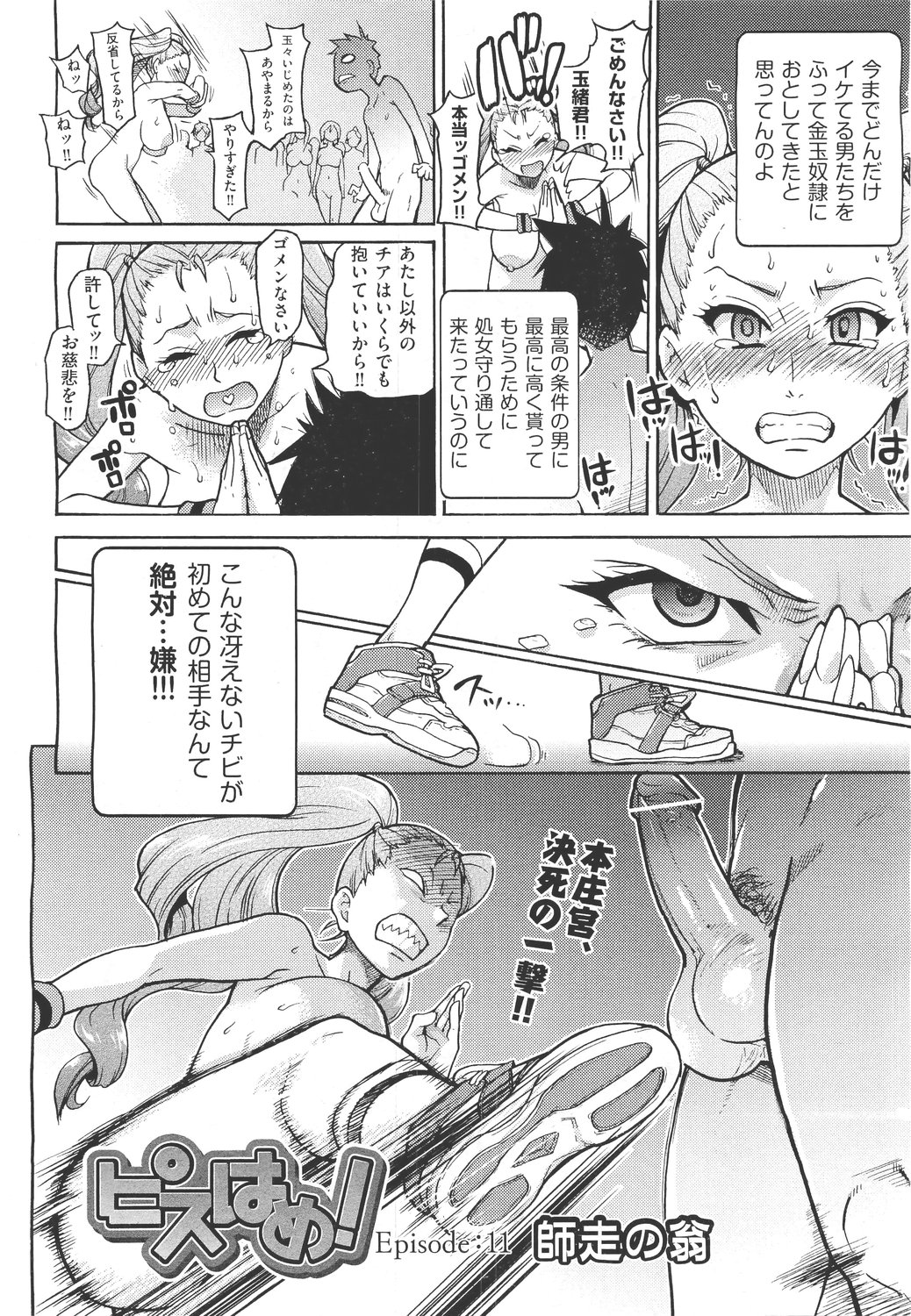 COMIC Aun 2011-05 page 52 full