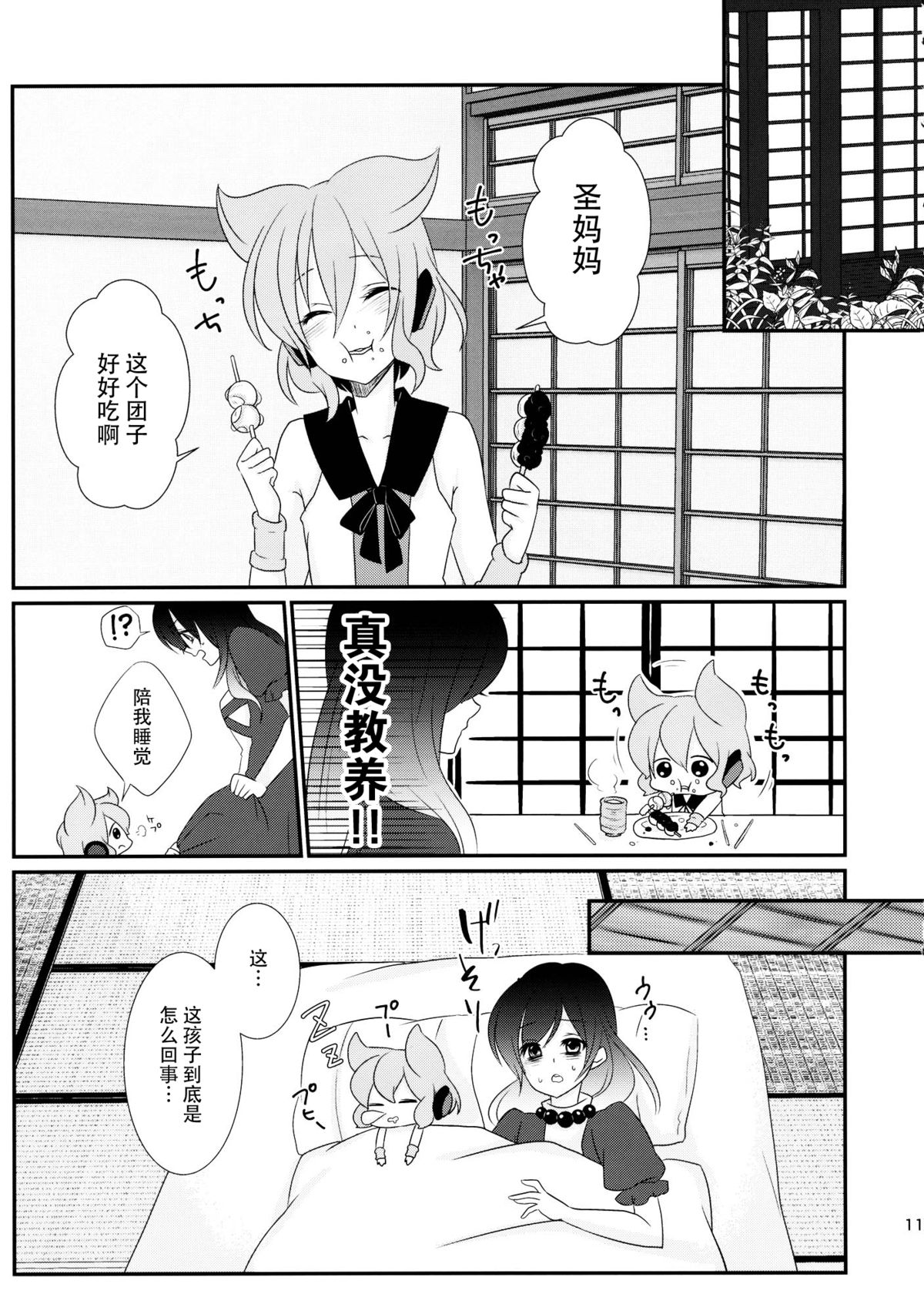 (Reitaisai 12) [Mimippu (Izumimipu)] Hijiri-mama ni Onegai (Touhou Project) [Chinese] [脸肿汉化组] page 13 full