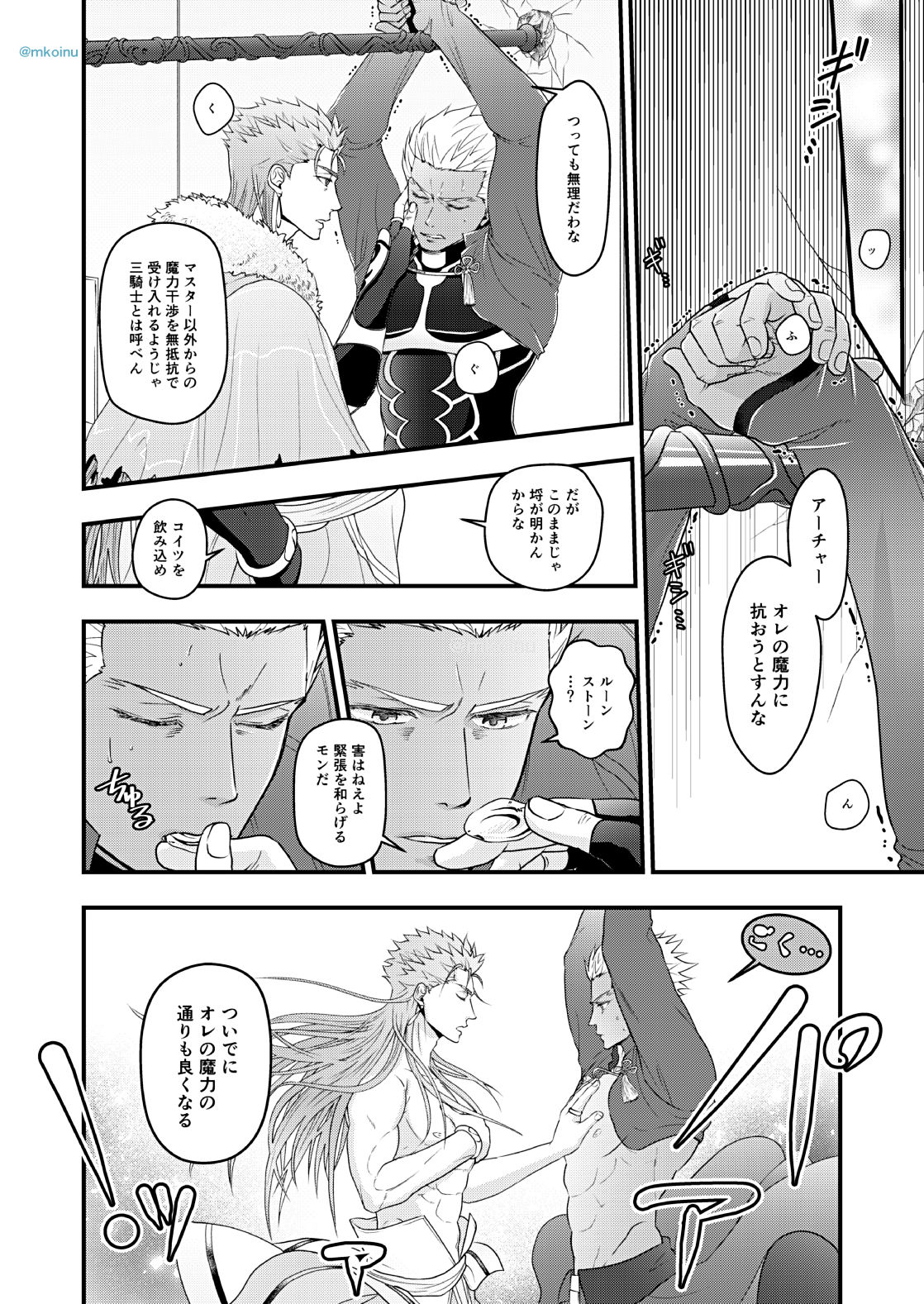 [HI→BOY (Koinu)] Majutsushi to Yumihei to Kousokugu (Fate/Grand Order) [Digital] page 15 full