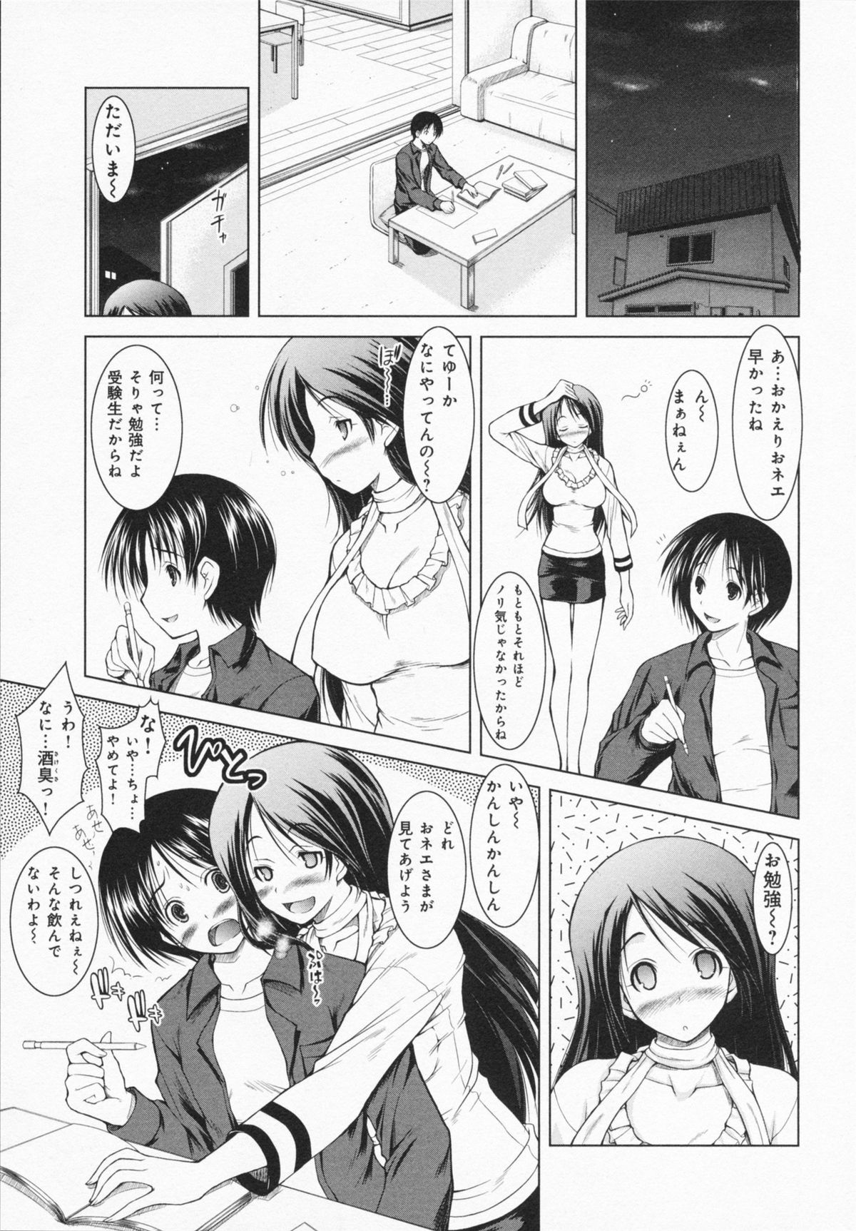 [Yameta Takashi] One-san ga Eroi node / Oneesan ga Eroi node page 13 full