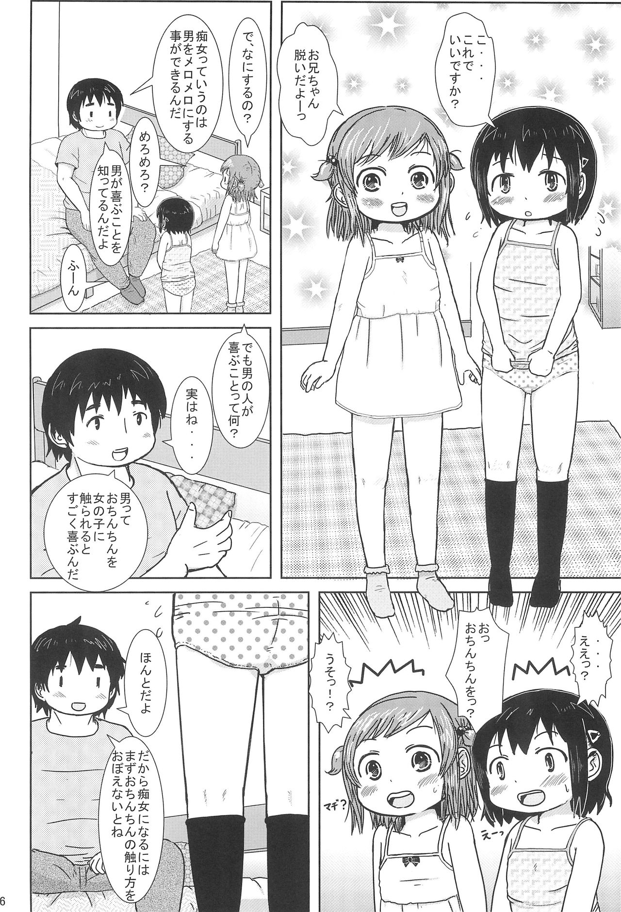 (C86) [BOOKS Takada (Yoshi-puu)] Chijo ni Narumon! (Mitsudomoe) page 6 full