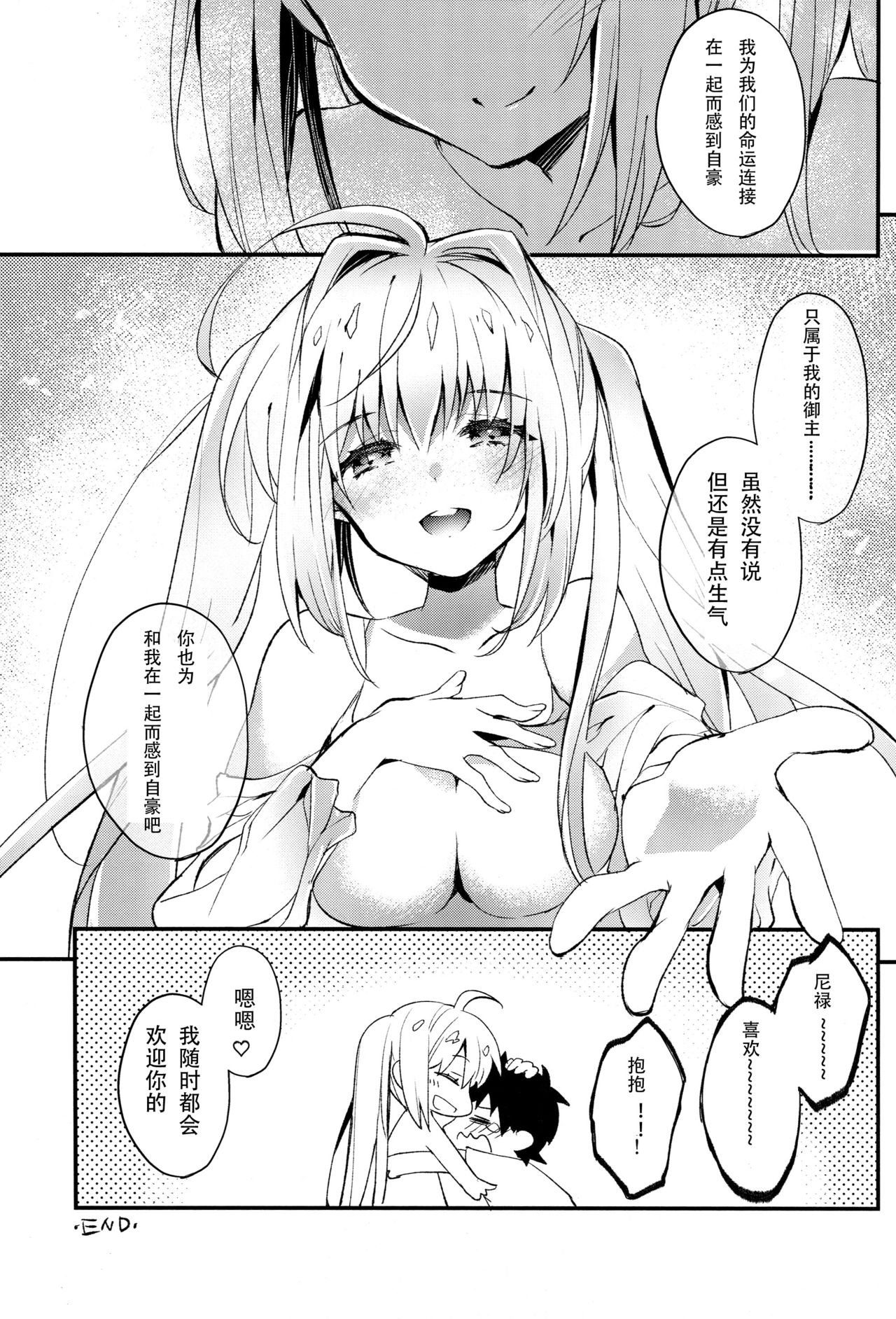 (C93) [ARESTICA (Ariko Youichi)] Yotogi Banashi (Fate/Grand Order) [Chinese] [花火汉化组] page 22 full