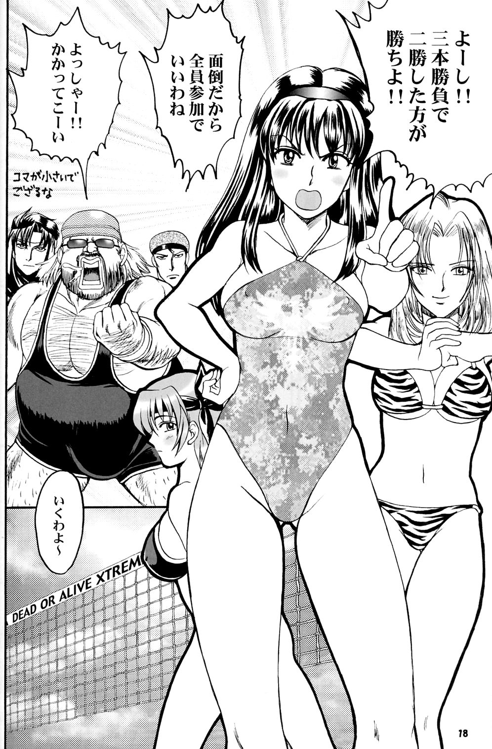(C63) [Ojou no Yokushitsu (AYA)] Gokujou desu yo! - It's XTREME! (Dead or Alive Xtreme Beach Volleyball) page 17 full