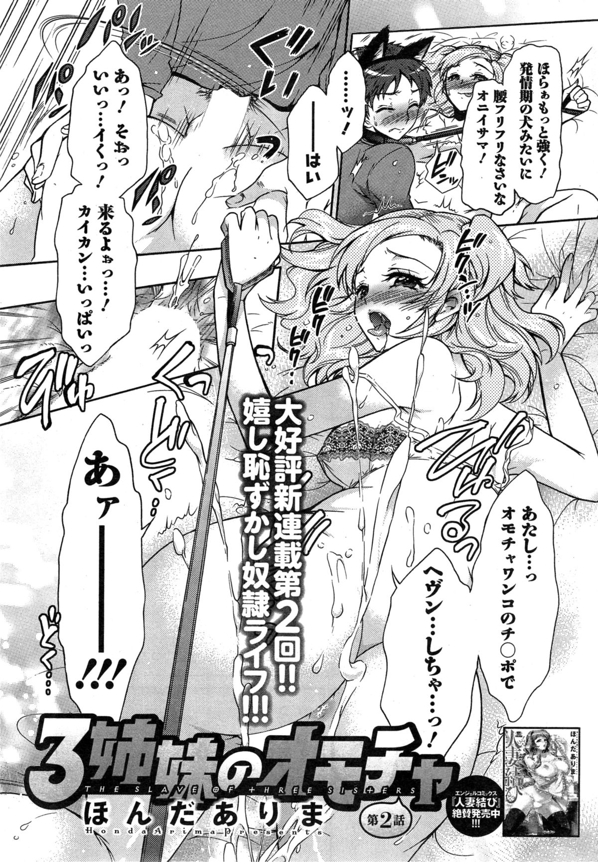 [Honda Arima] Sanshimai no Omocha - The Slave of Three Sisters Ch. 1-7 page 24 full
