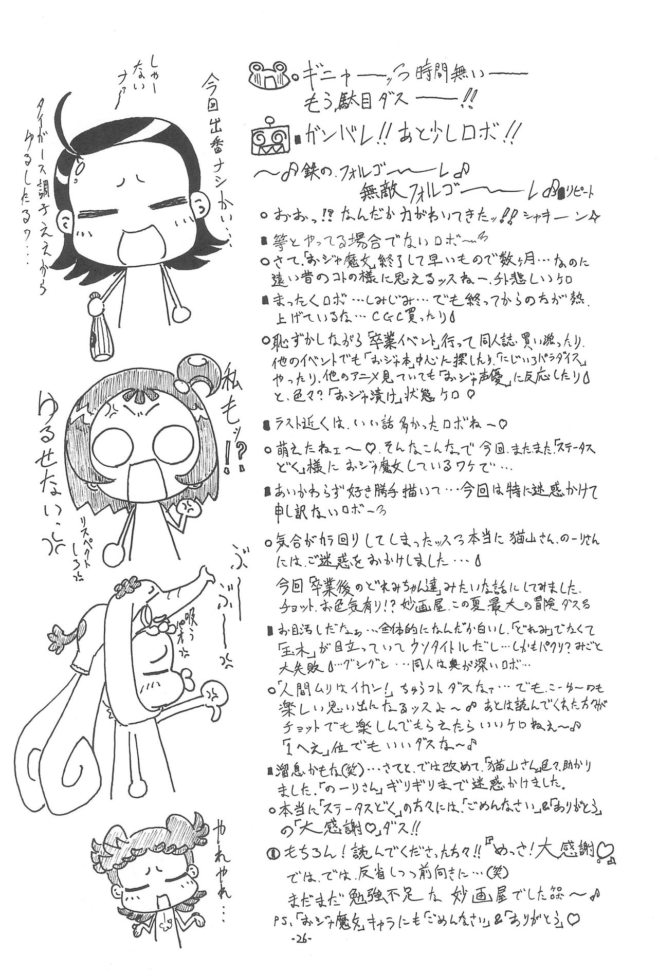 (C64) [Status Doku (Isawa Nohri)] P.P.Plan 4 (Ojamajo Doremi) page 28 full