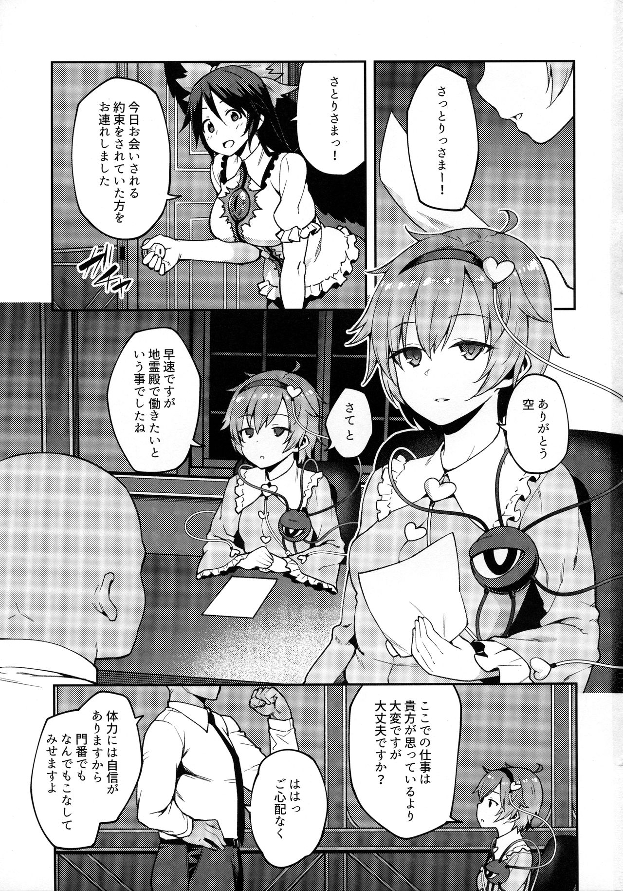 (Reitaisai 15) [Hirojuu Renshuuchou (Hiroya)] Pet Satori (Touhou Project) page 2 full