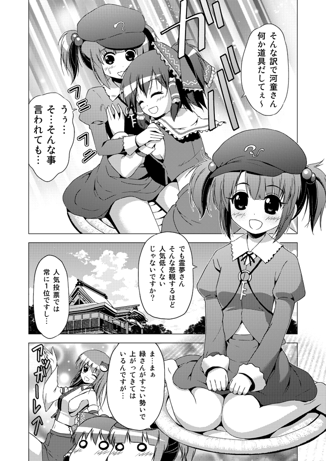 [Tsukiyomi (Porurin)] Hakurei Reimu no Tenka Tottaru de! (Touhou Project) page 29 full