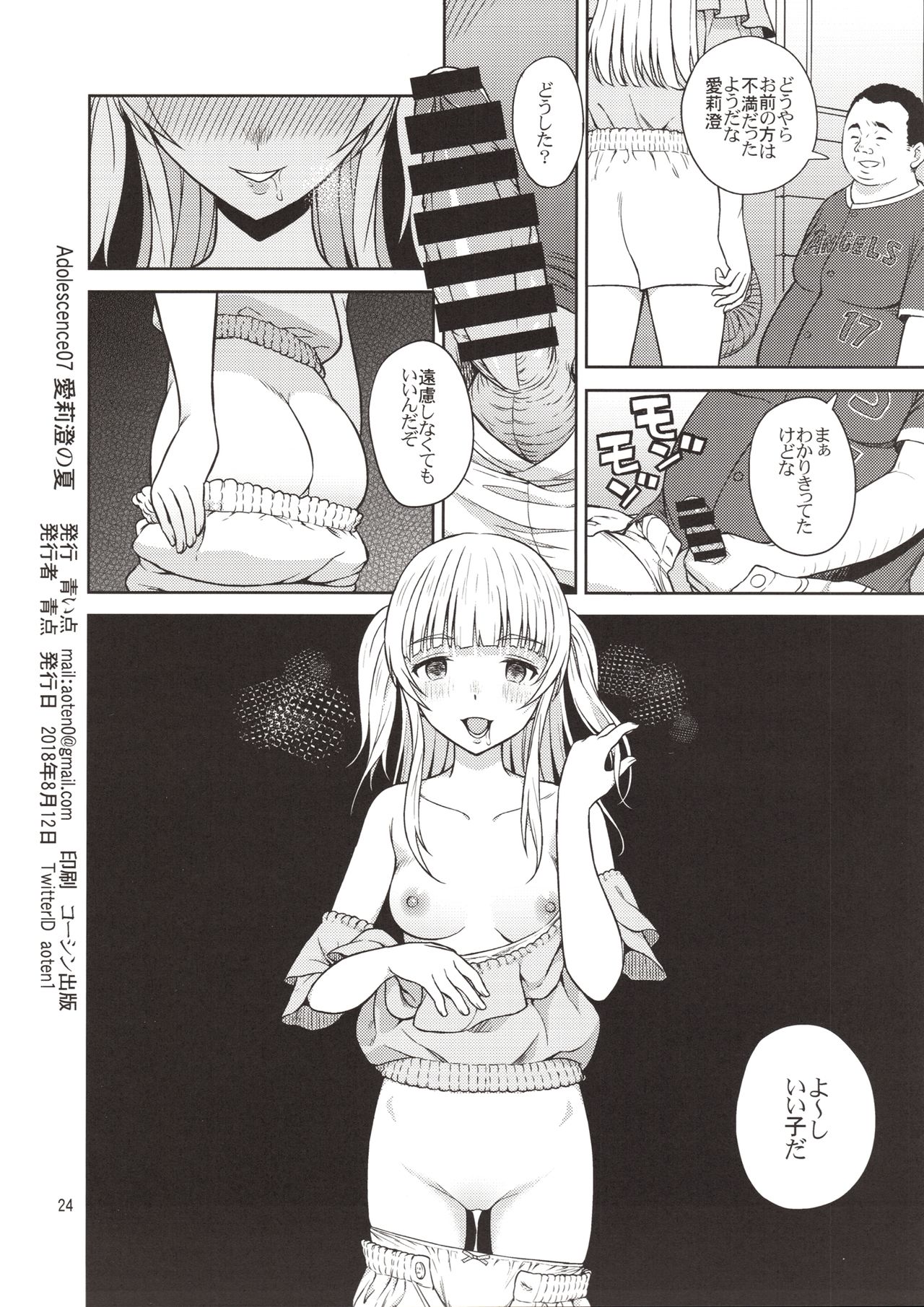 (C94) [Aoiten (Aoten)] Adolescence 07 Airisui no Natsu page 25 full