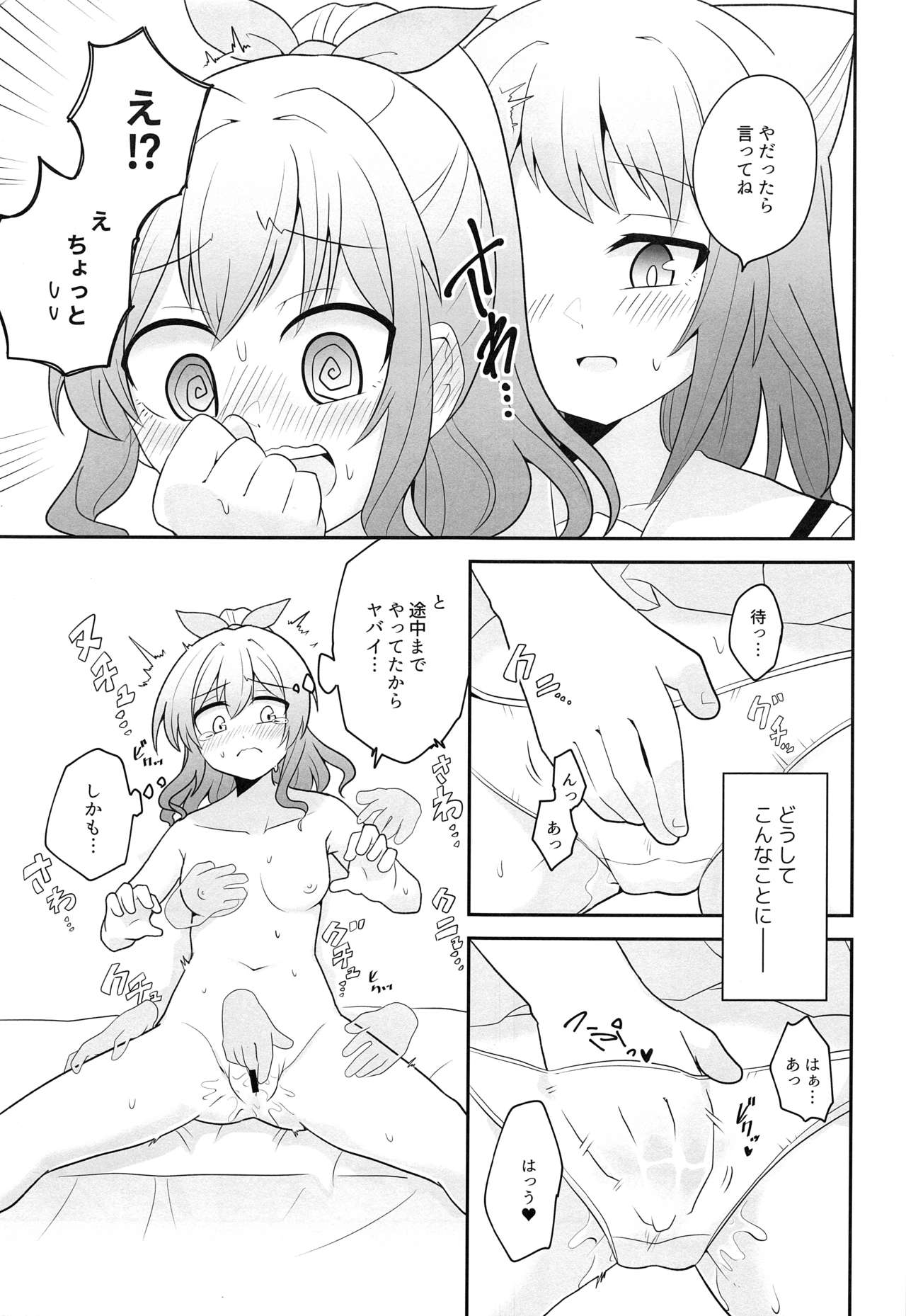 (BanG Dreamer's Party! 8th STAGE) [Hakumaibatakemoyashinoran (Komejirou)] Yokkyuu Human !? (BanG Dream!) page 8 full