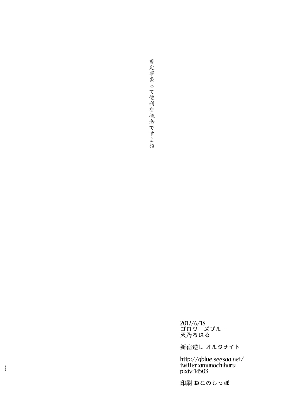 [GAULOISES BluE (Amano Chiharu)] Shinjuku Gyakure Alter Knight (Fate/Grand Order) [Digital] page 25 full
