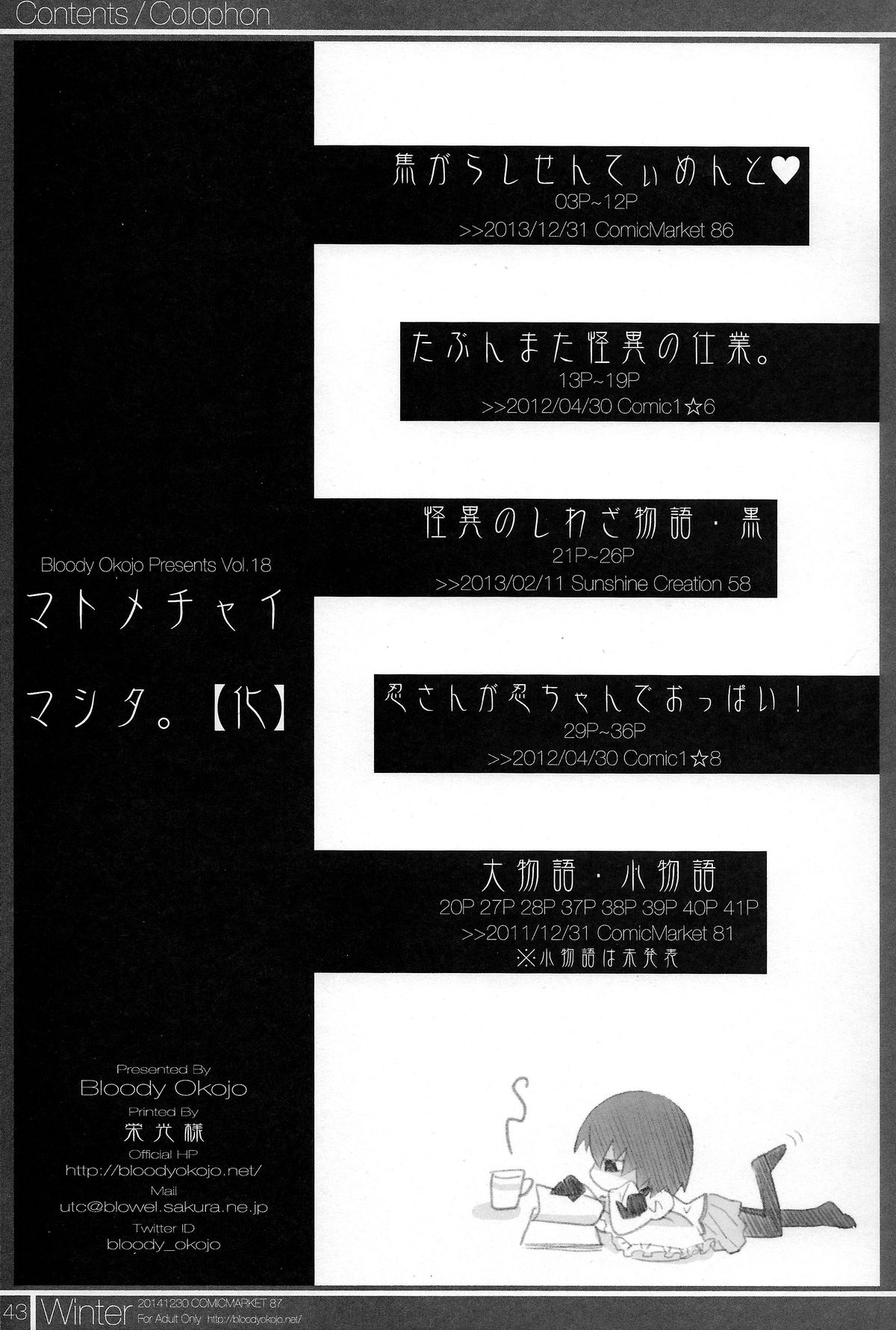 (C87) [Bloody Okojo (Akutagawa Manbou)] Matomechaimashita. [Ka] (Bakemonogatari) page 43 full