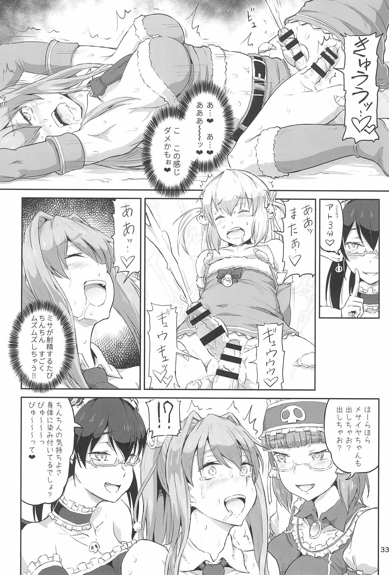 (C93) [.7 (DAWY)] Futanari Santa-chan Final! page 33 full