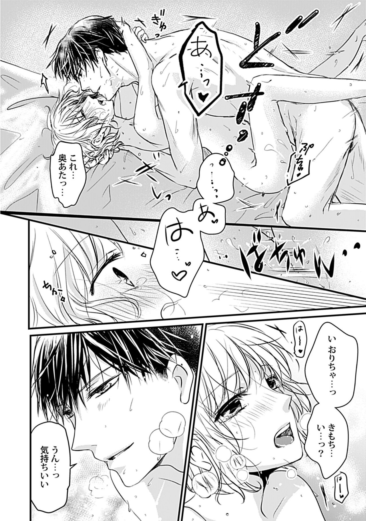 [たまき棗] 蜜月えっちに溺れてばかりじゃいられない ～年上旦那をとろかせたい～ page 28 full