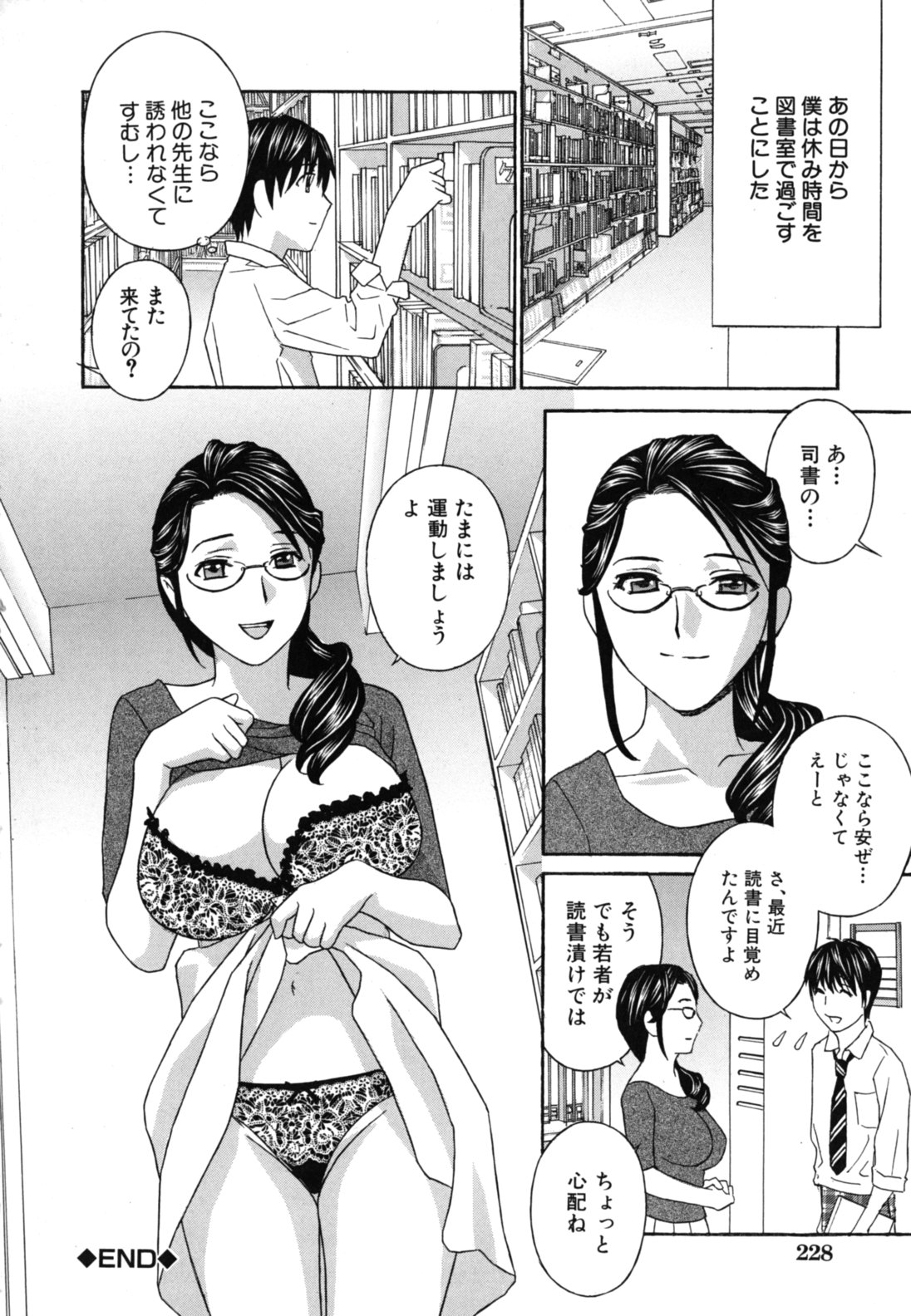 [Drill Murata] Jokyoushi - Hot For Teachers page 229 full