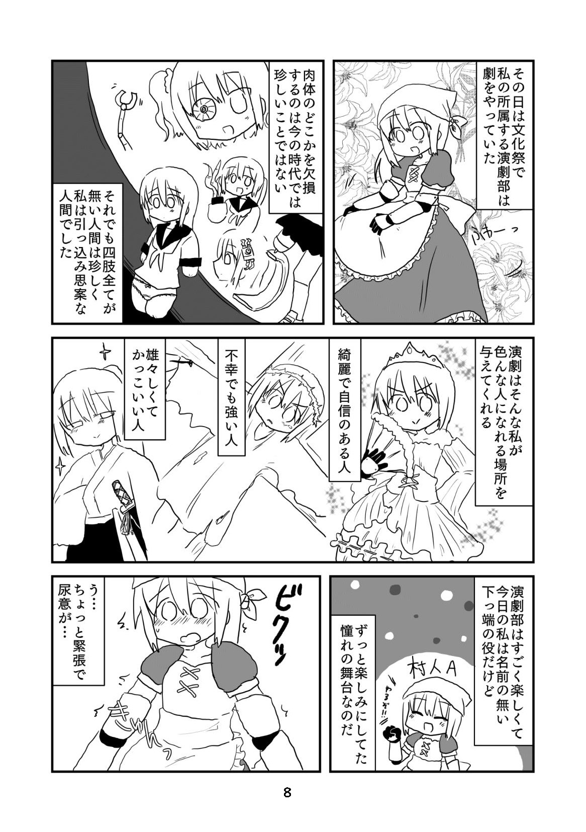 性癖グルメ漫画合同『今夜のオカズ』 page 9 full