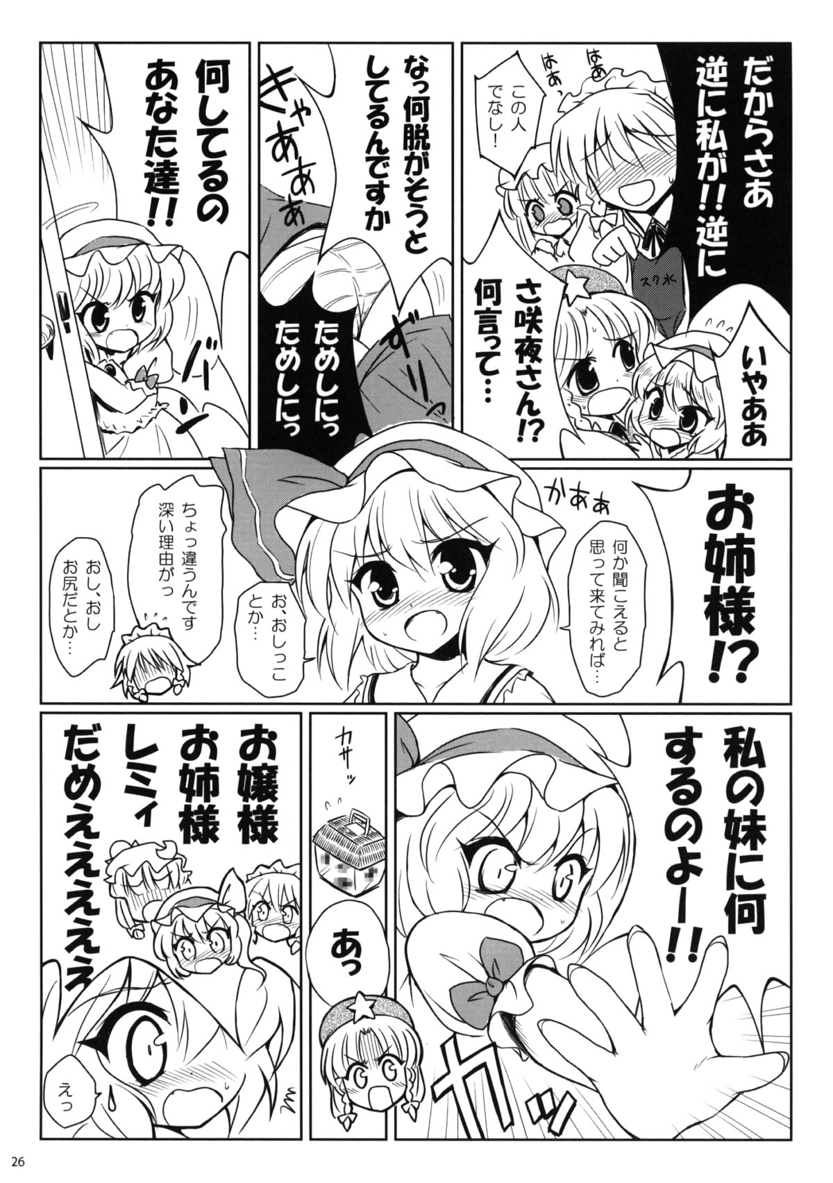 (C75) [54burger (Marugoshi)] Kazoku keikaku (Touhou Project) page 26 full