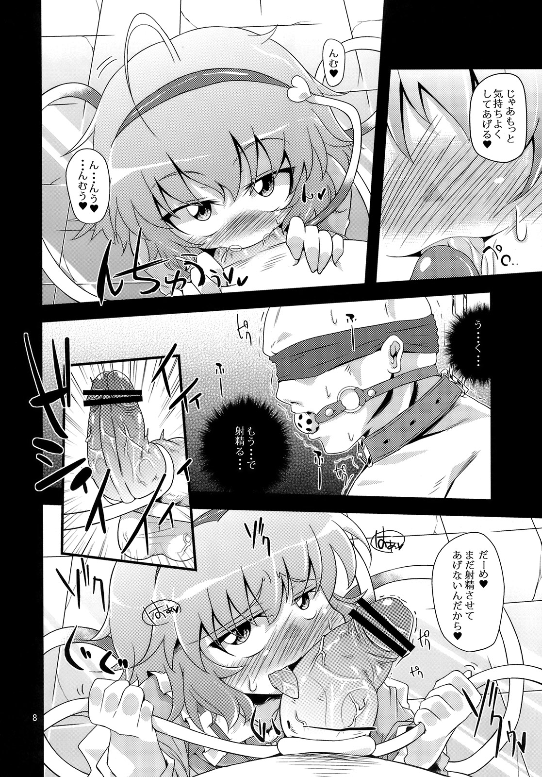 (Kouroumu 6) [Happiness Milk (Obyaa)] Hangyaku Dorei (Touhou Project) page 7 full