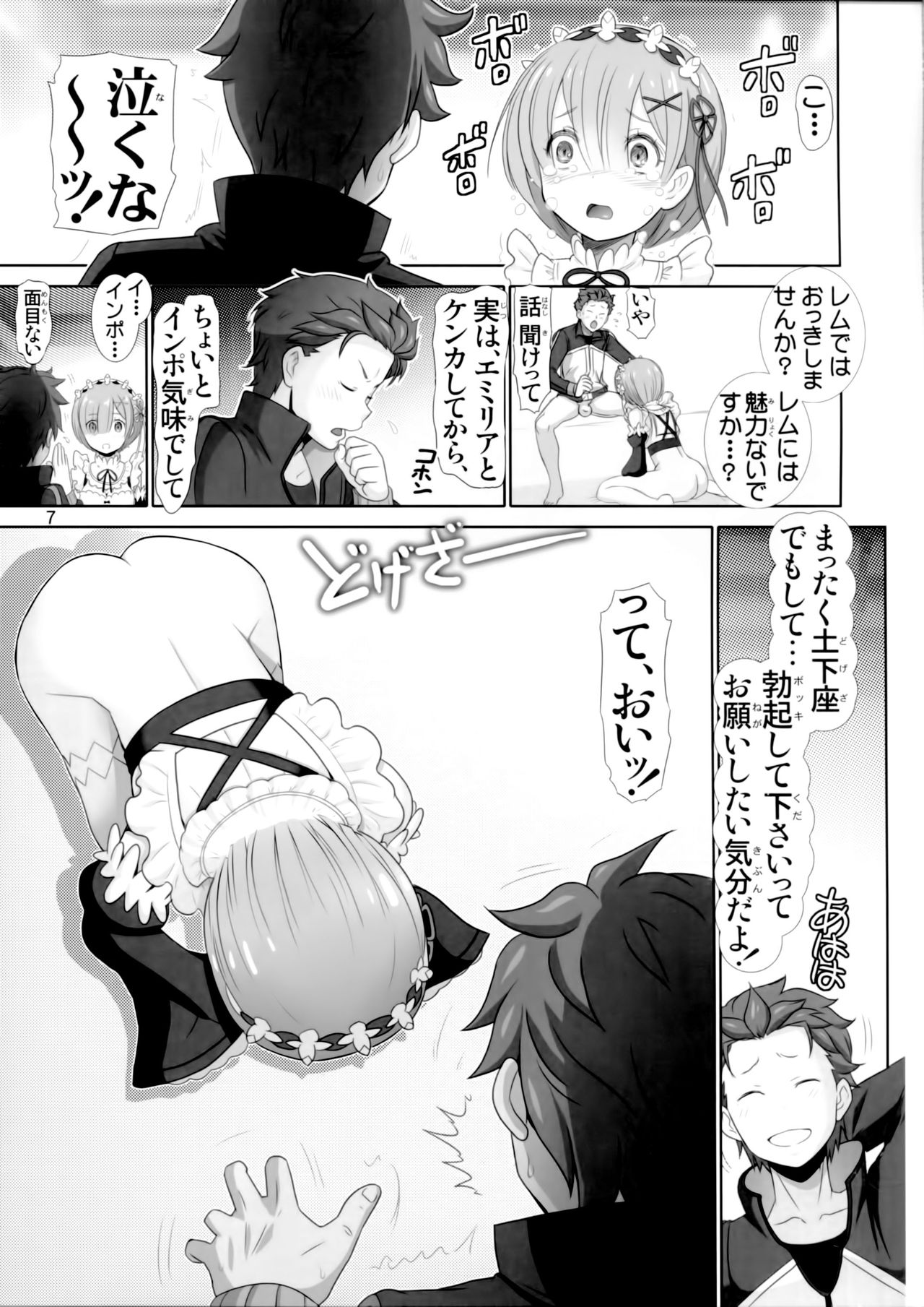 (C90) [Raijinkai (Haruki Genia)] Remurin Maji Tenshi (Re:Zero kara Hajimeru Isekai Seikatsu) page 6 full