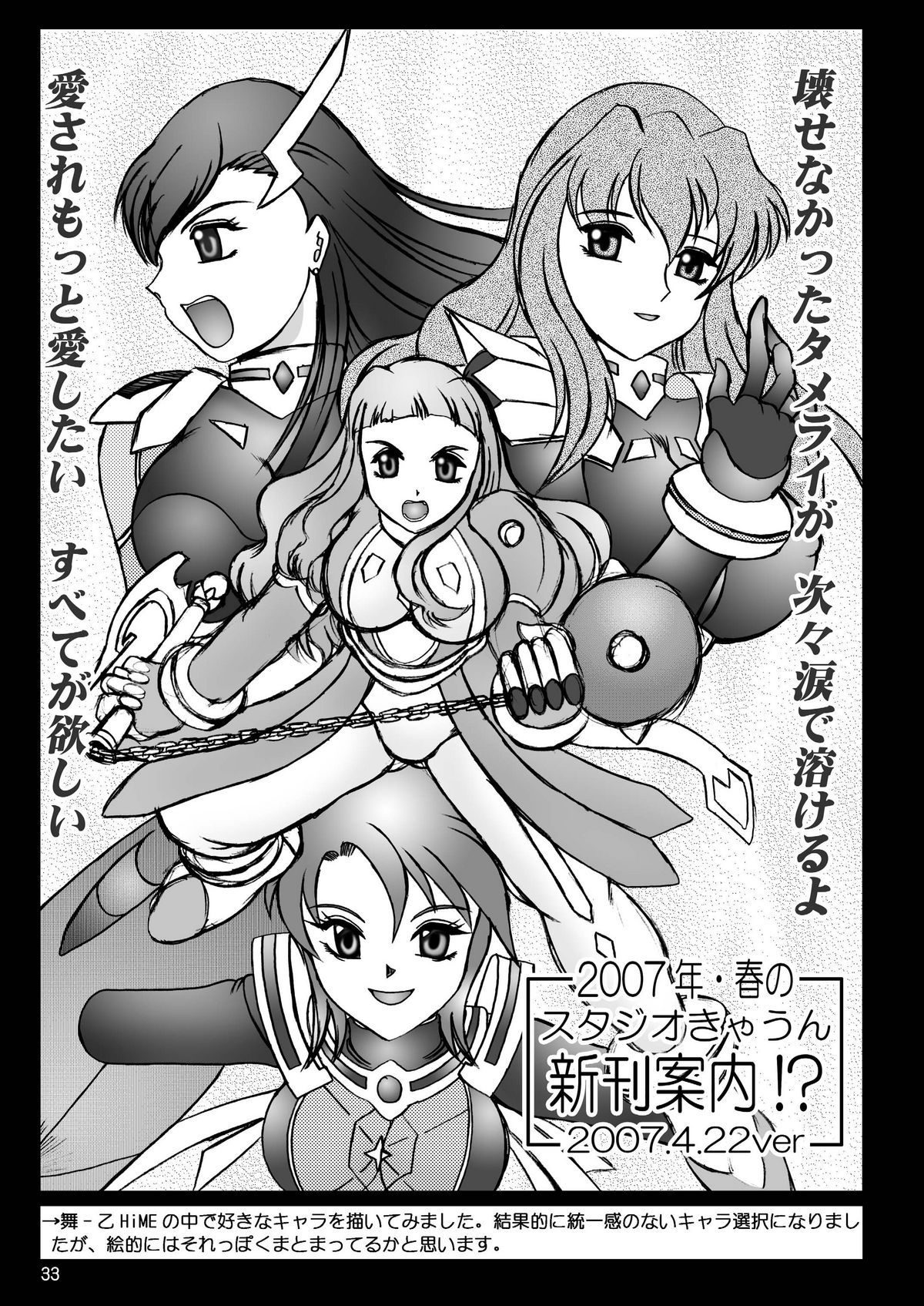 [スタジオきゃうん] スタジオきゃうんコピー本総集編2007年版 page 34 full