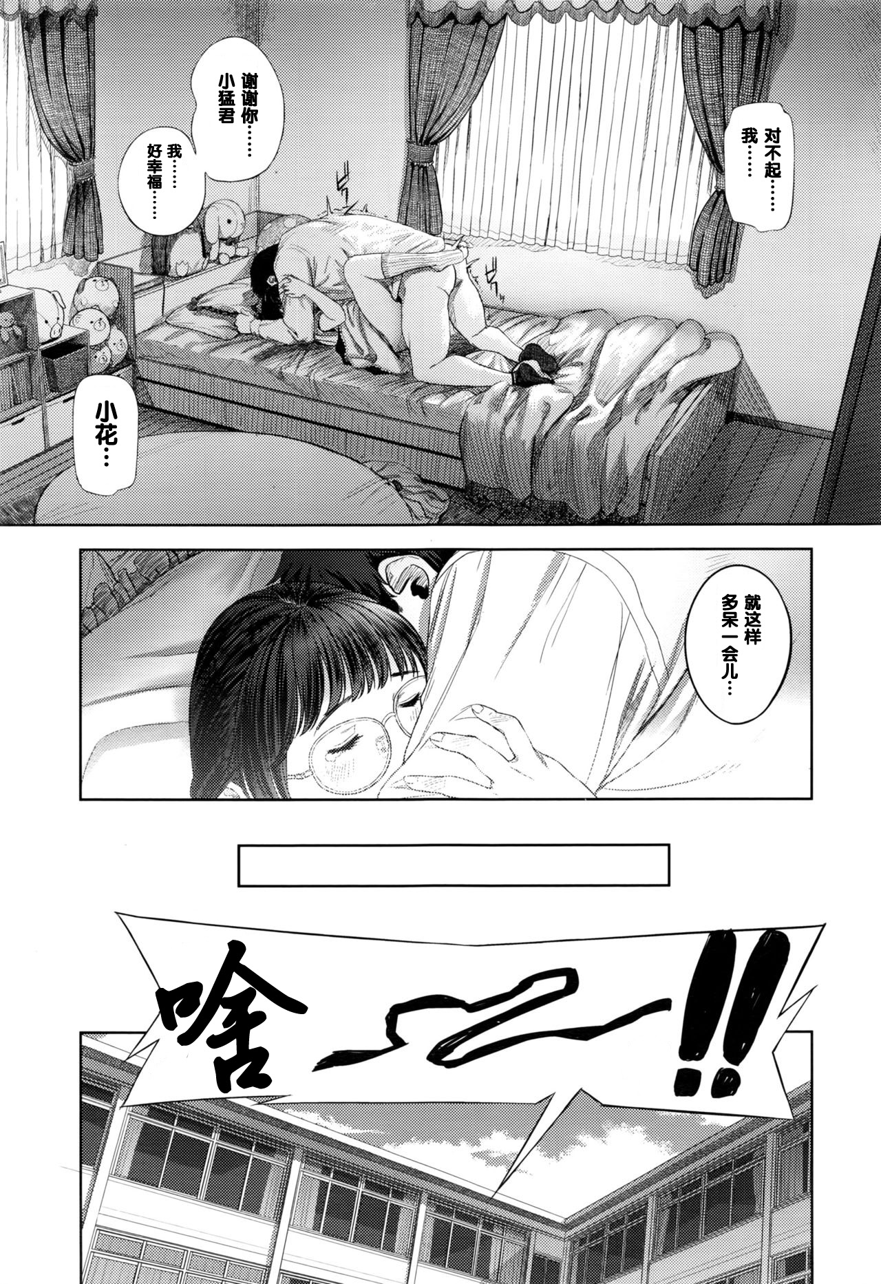 [Turiganesou] Hana-chan Funtouki (COMIC Koh 2016-09) [Chinese] [黑条汉化] page 23 full