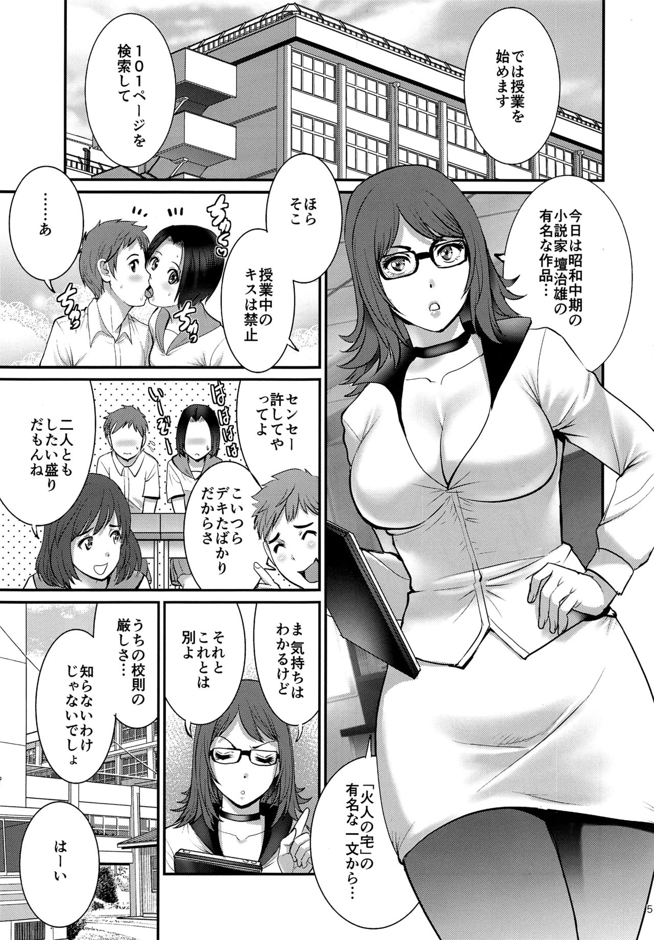 (C93) [Saigado (Saigado)] Shiritsu Yarisaka Gakuen page 5 full