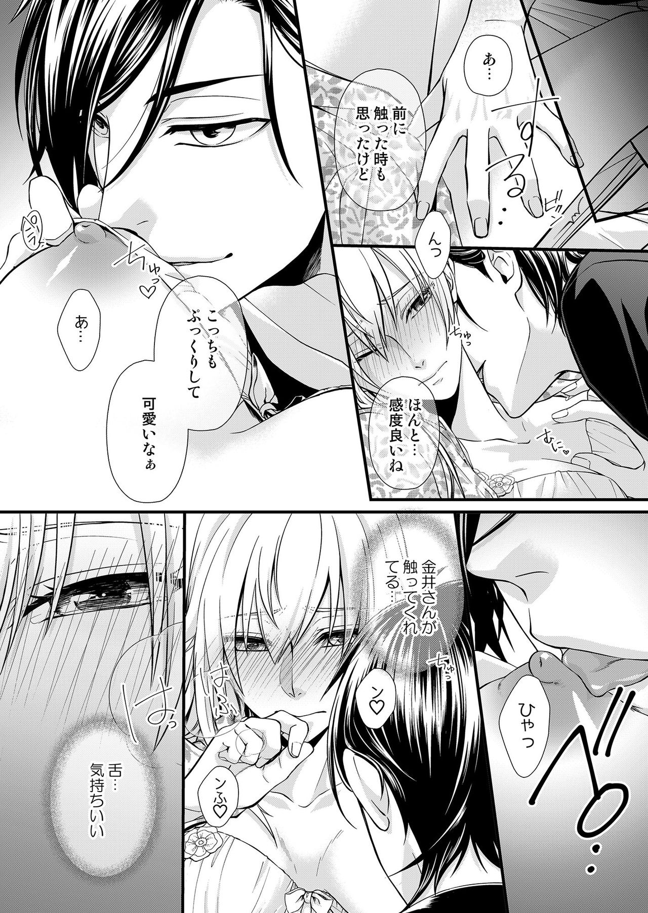 [灯彩花] その素顔は俺だけのもの 第1-6話 page 62 full