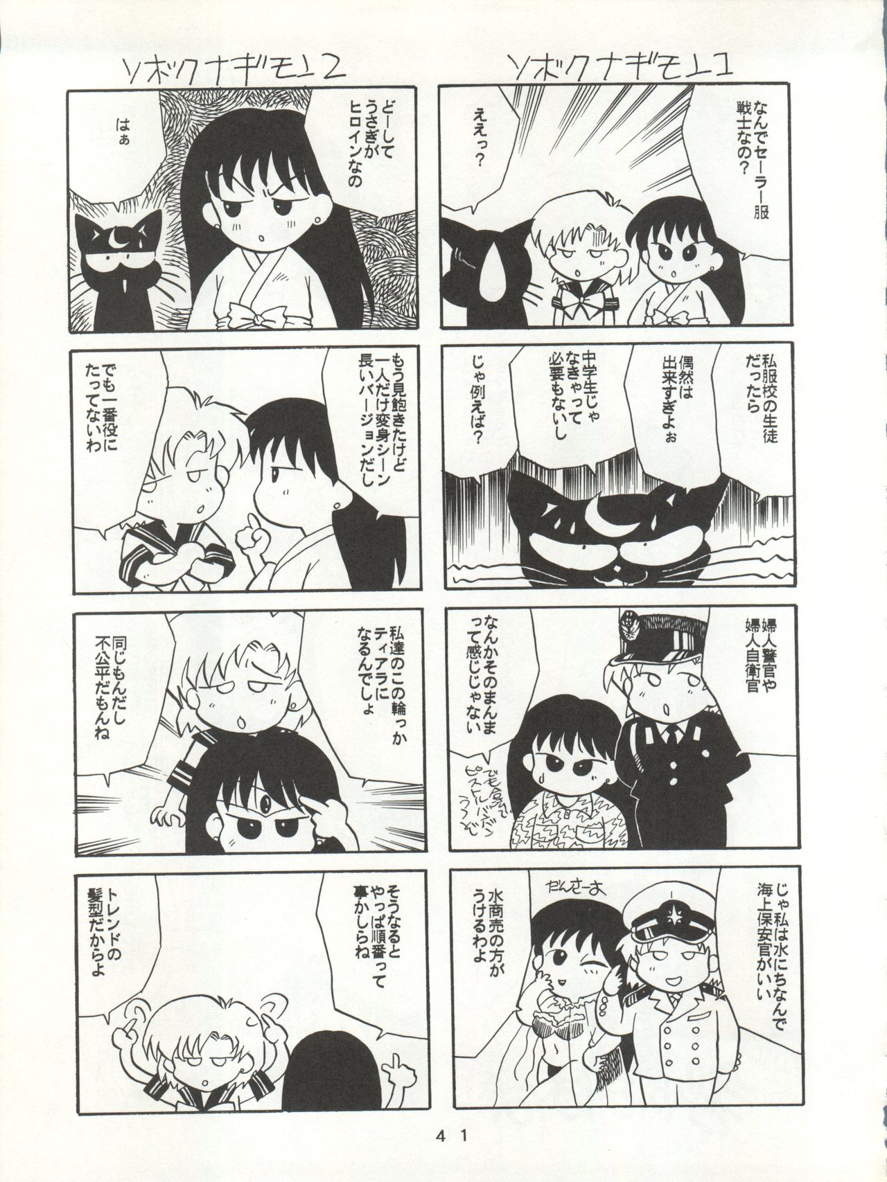 [T2 UNIT (Franken N)] U EXTRA SM (Bishoujo Senshi Sailor Moon) page 42 full