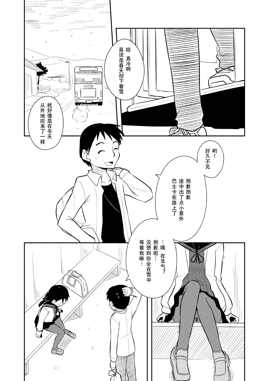 [Sora no Shiun] Omoi wa Yuge ni Tsutsumarete [Chinese] [檸檬茶漢化組] page 7 full