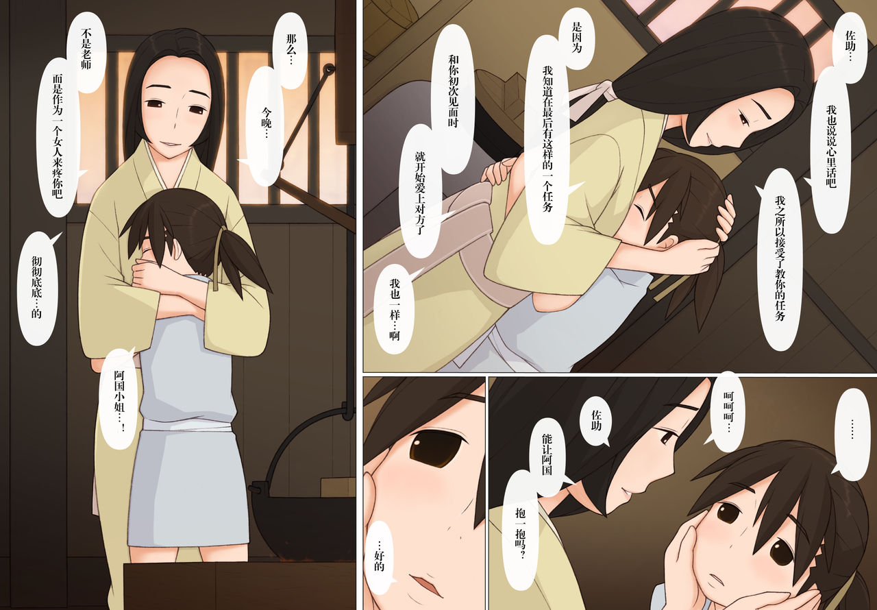 [Ponpharse] Sasuke to Okuni | 佐助与阿国 [Chinese] [笔头个人汉化] page 18 full