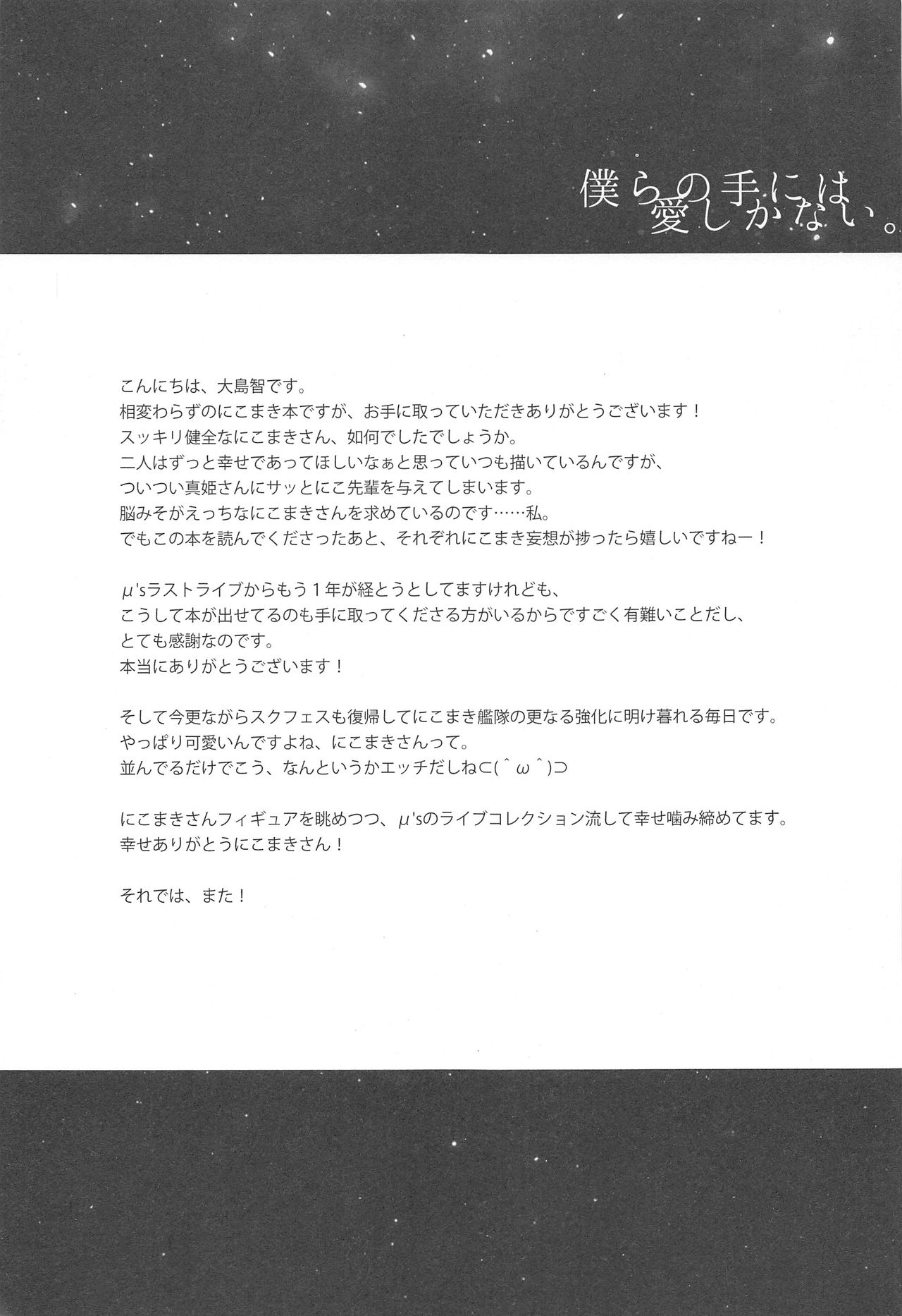 (Bokura no Love Live! 15) [Sweet Pea (Ooshima Tomo)] Bokura no Te ni wa Ai Shika nai. (Love Live!) page 25 full