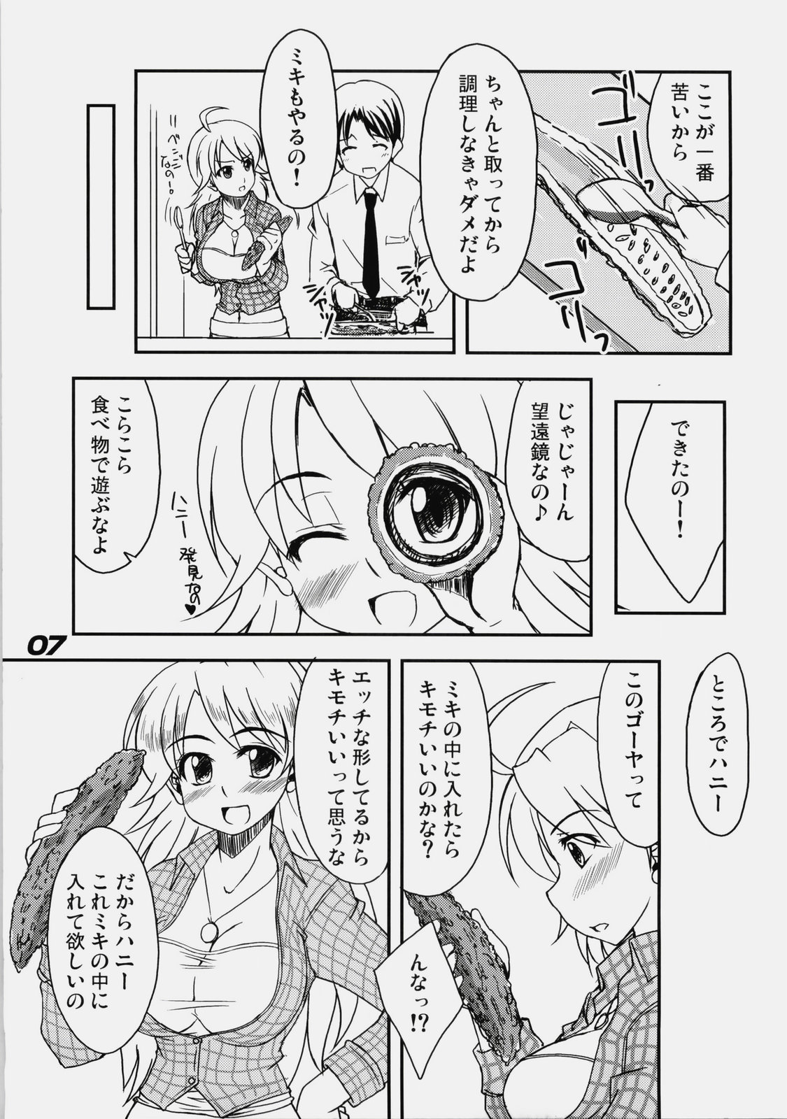 (C76) [eau-Rouge (Rikumoto Yoshiyuki)] True R@y See! (THE iDOLM@STER) page 6 full