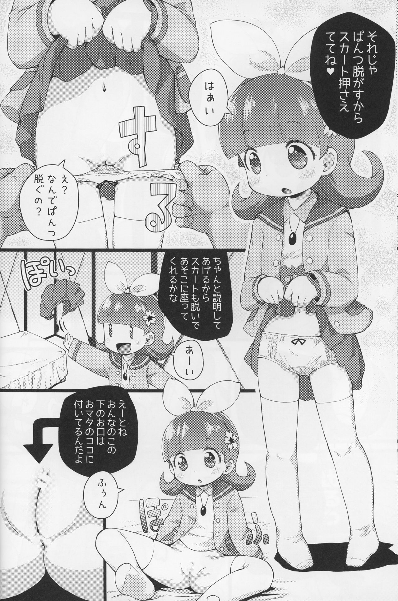 (C88) [PalePink! (Sakurabe Notos)] CARROT JUICE (Jewelpet) page 10 full