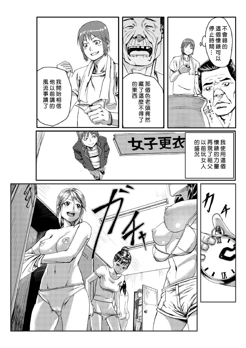 [Tamon] Dokidoki Time Paradise 1-3 [Chinese] [Den個人漢化] page 4 full