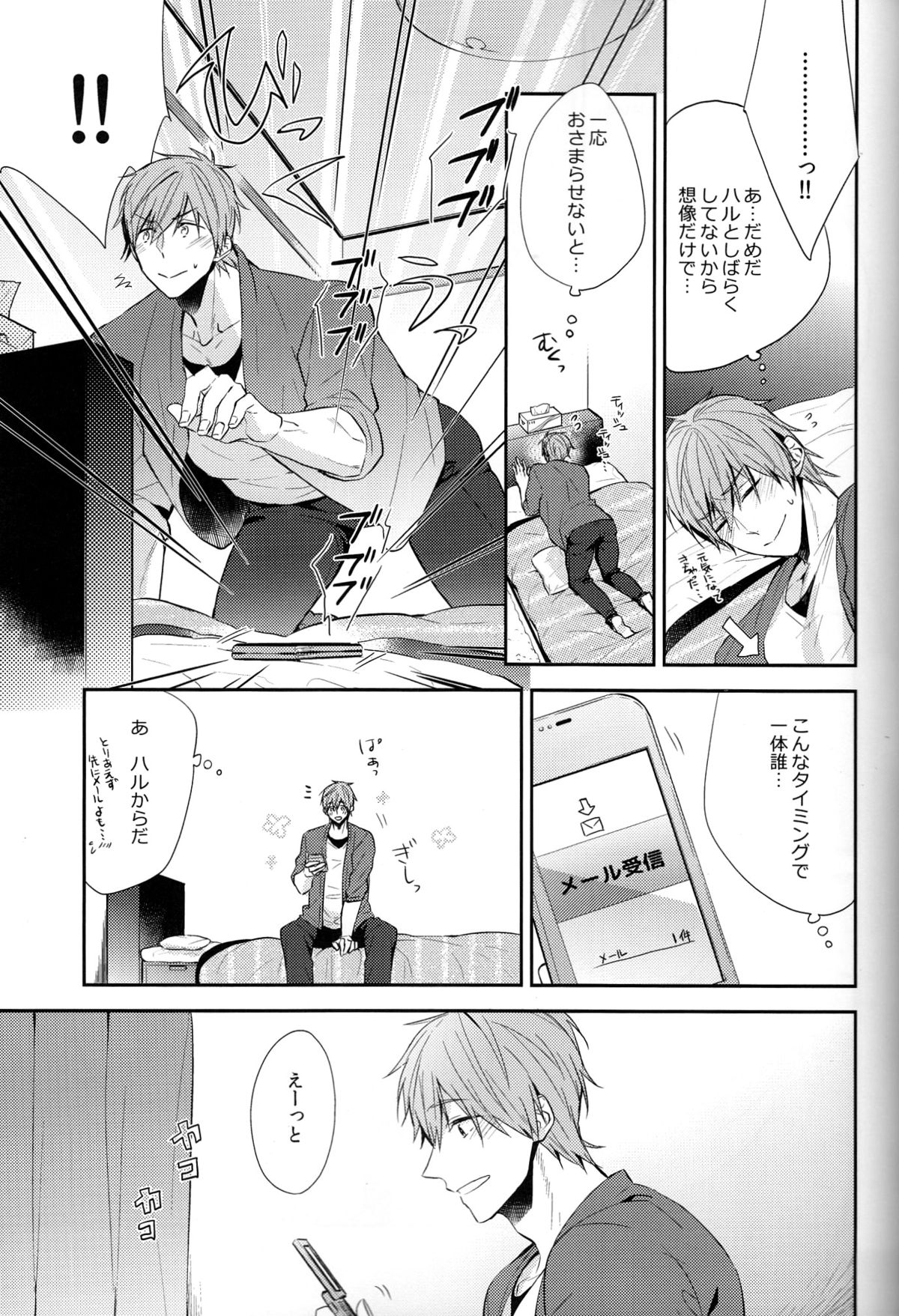 (HaruCC20) [CrashRush (Gesshi)] Ie Made 30-bun+ Aenai Jikan (Free!) page 5 full