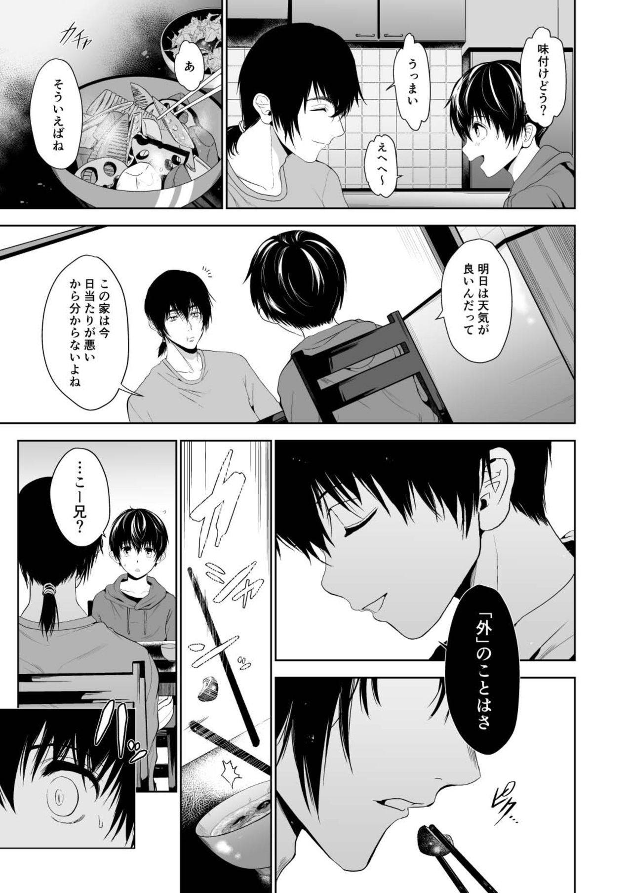 [TANTAN (たんぬ)] 小さなあの子とふたりきりの部屋 page 11 full