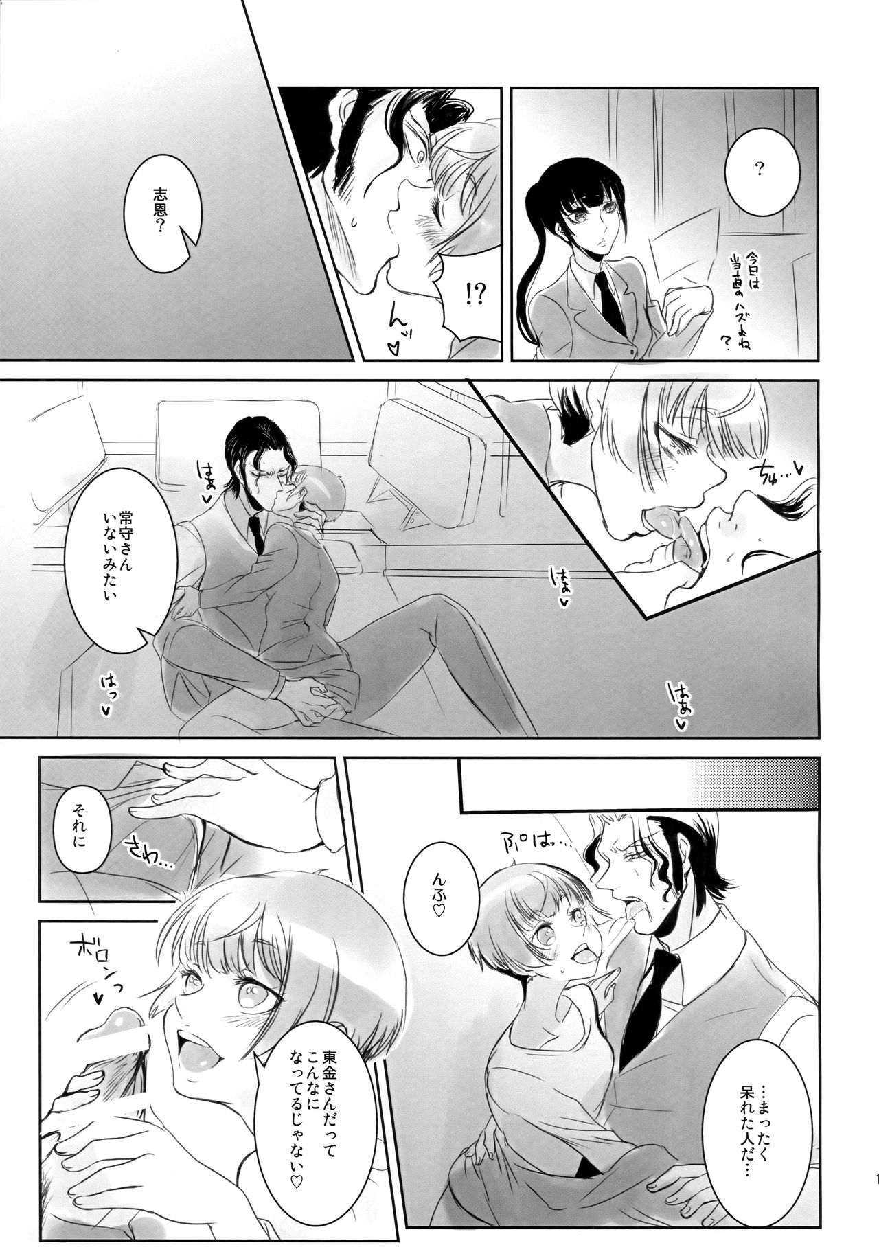 (C89) [Yakutai (Larua)] Kanshikan! Oyome-san desu yo (Psycho-Pass) page 10 full