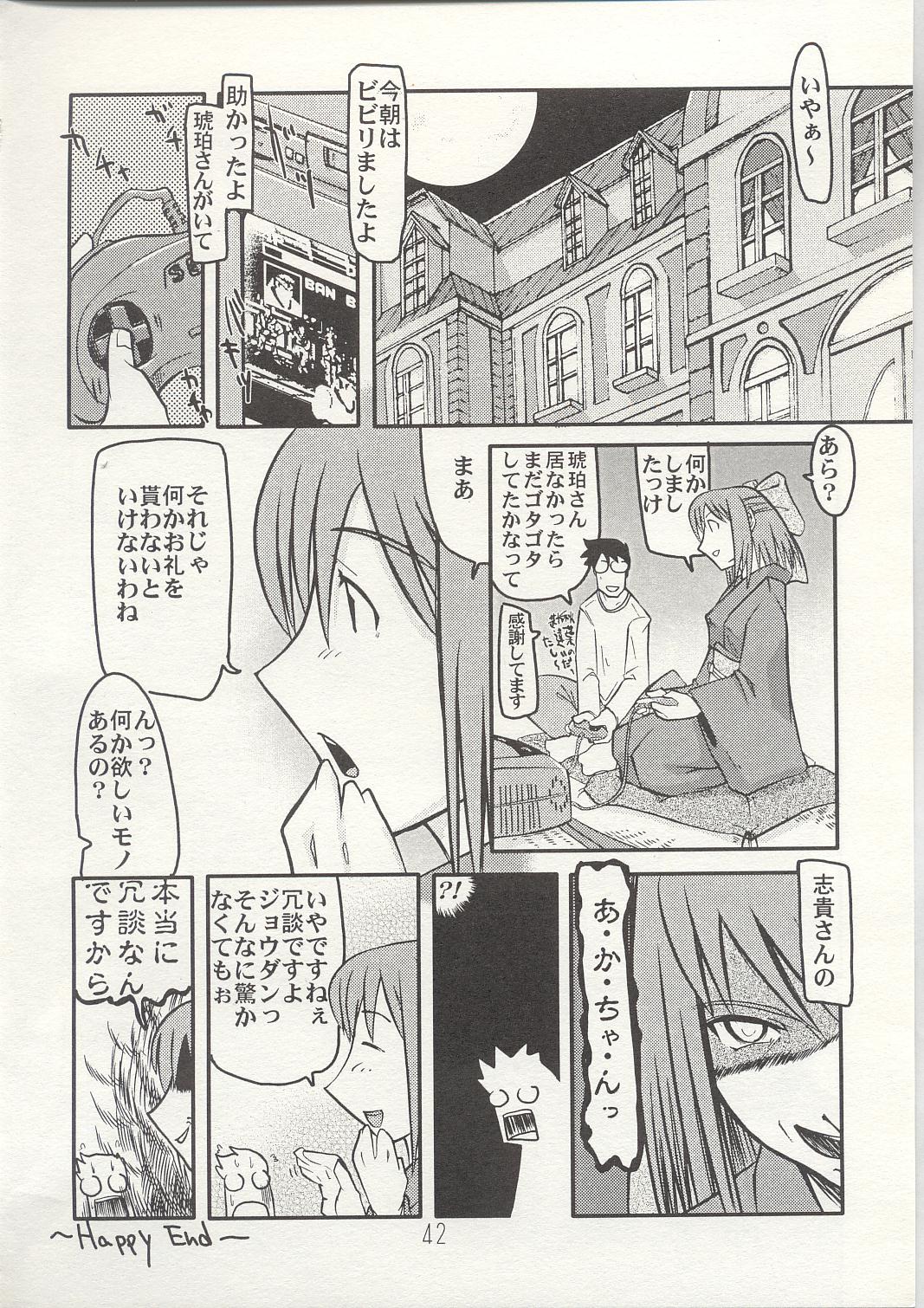 (C63) [KUROHIGE (Shinonome Tarou)] Yorihime (Tsukihime) page 41 full