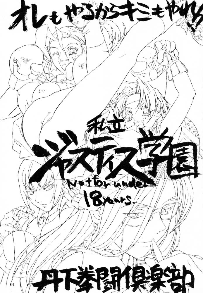 (C53) [Tange Kentou Club (Various)] The Funky Animal of Justice (Rival Schools) page 2 full