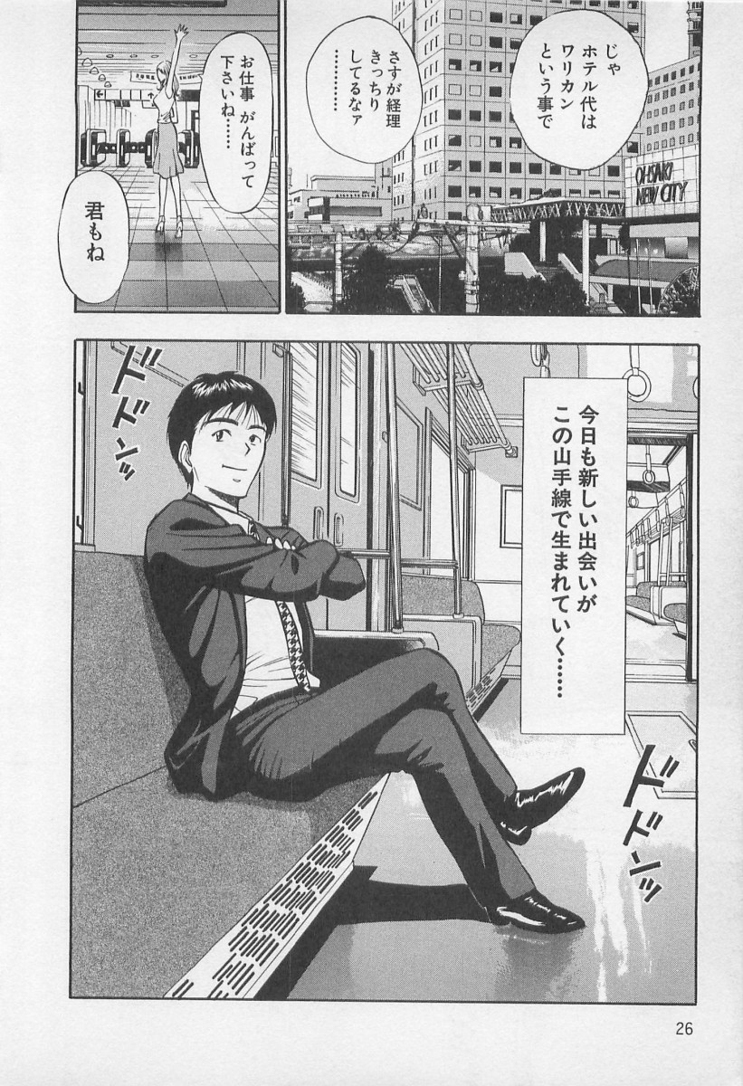 [Nagashima Chosuke] Koi No Yamanote Game page 27 full