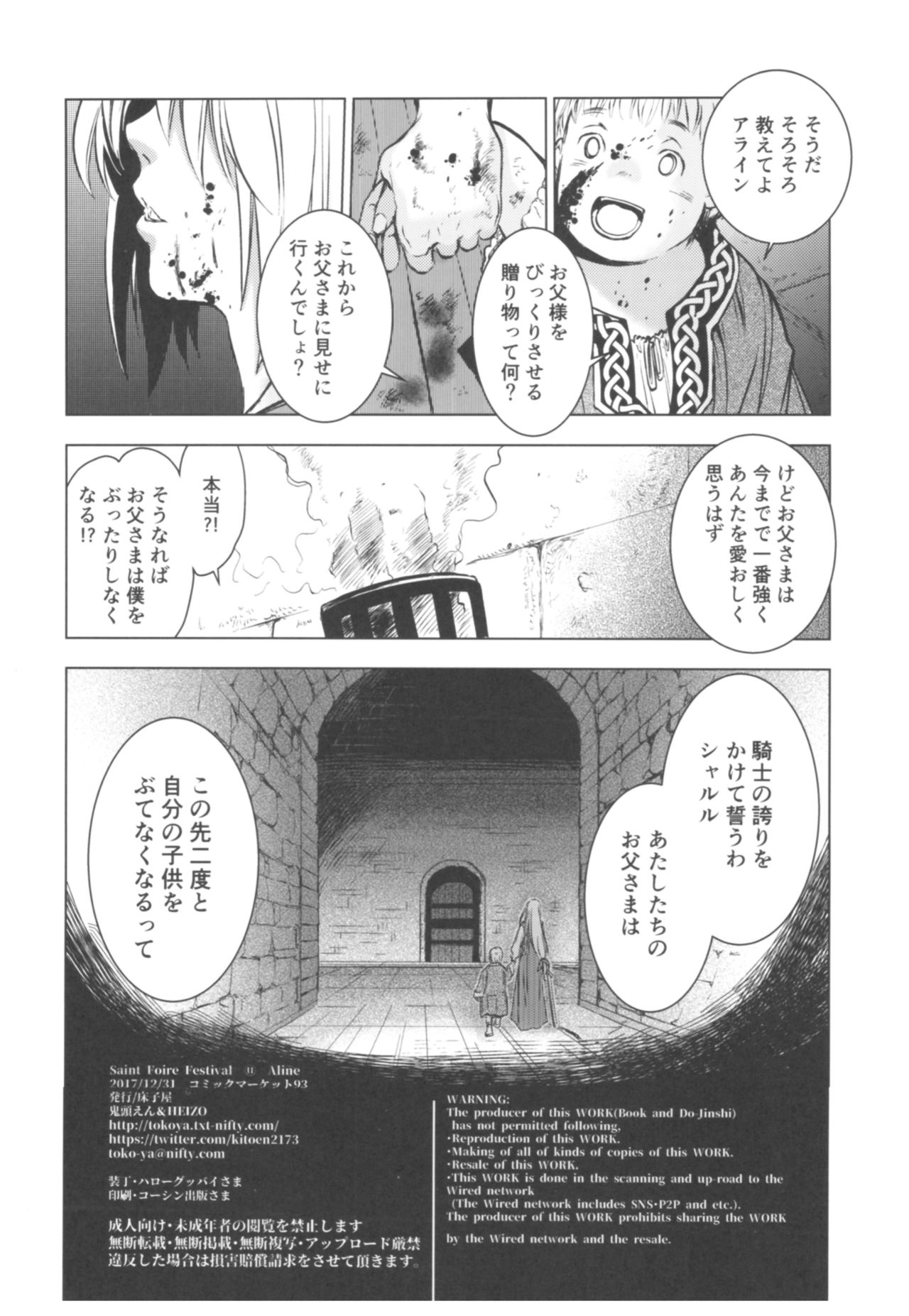 (C93) [Toko-ya (HEIZO, Kitoen)] Saint Foire Festival 11 Aline page 32 full