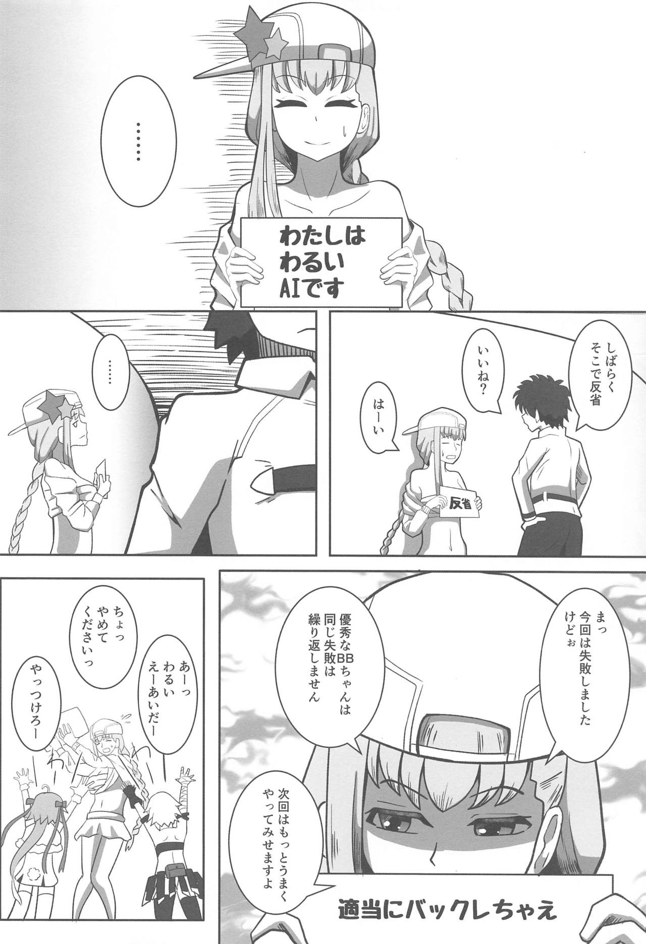 (SC2020 Summer) [ami-dabutsu (Ami)] BB-chan to Sex Shinai to Kaerenai Luluhawa (Fate/Grand Order) page 25 full