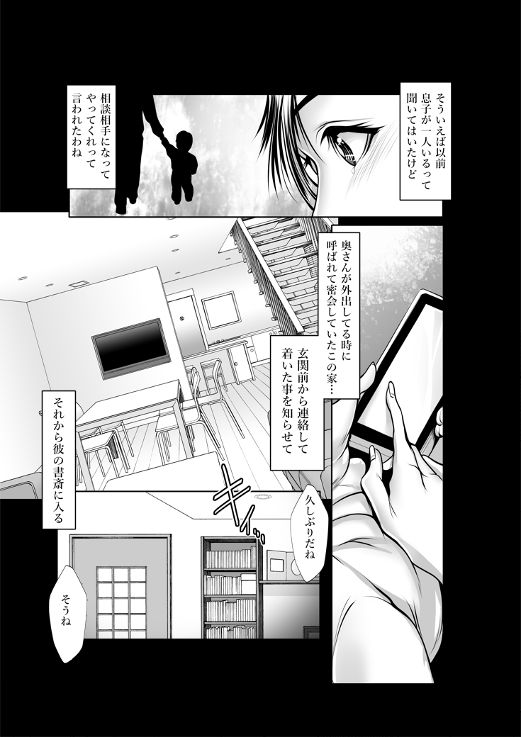 [Aoi no Ie (San Kento)] Manamisan Ga Osieru Yoru to Otona no Seikyouiku page 2 full