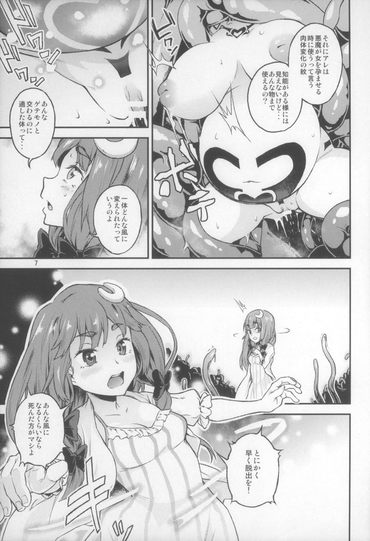 (C88) [Terebi-san (Chuusuu Kairo)] Touhou Terebi-san 5 (Touhou Project) page 8 full