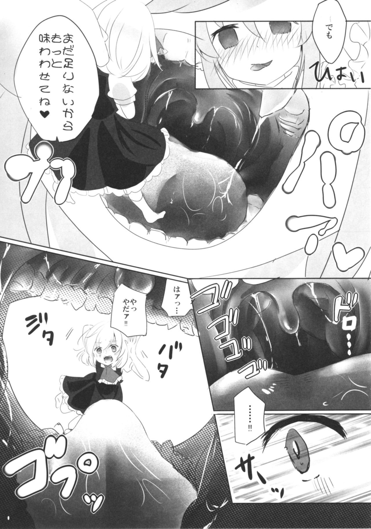 (C80) [16M] Today I will ◎ × to do! (Tohou Project) [Japanese] page 10 full