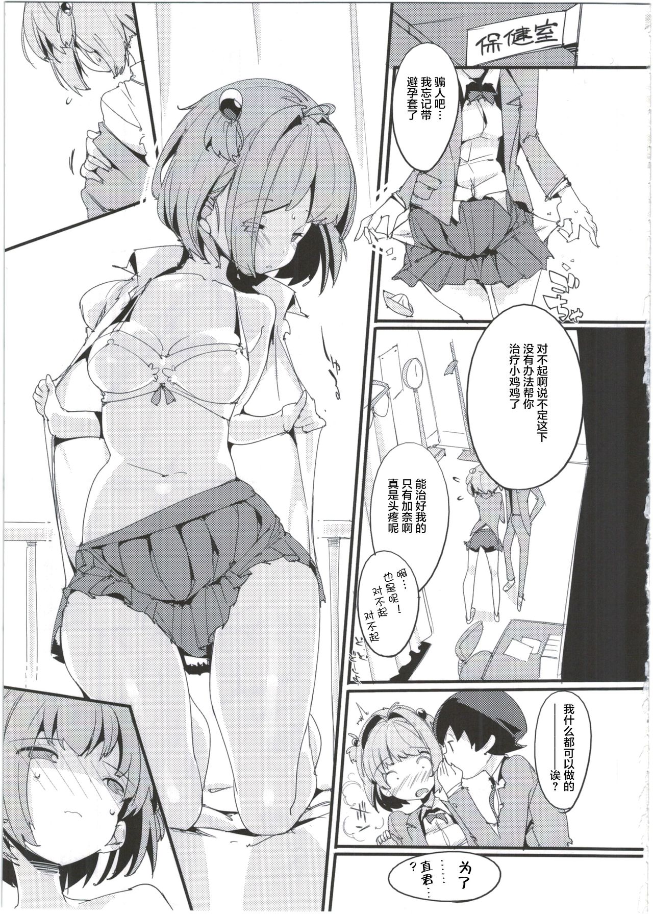 (C91) [Potato Salad (Kurisu)] Popuni Kei Joshi Panic! 4 [Chinese] [不咕鸟汉化组] page 19 full