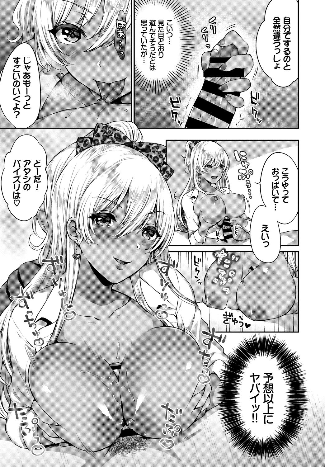 [Anthology] SEX Chuudoku! Majiyaba Chouzetsu Bitch! Vol. 3 [Digital] page 29 full