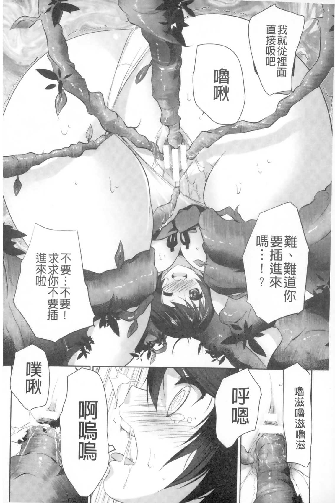 [MAKI] Kegare Yashiro no Otometachi | 穢神社的乙女們 [Chinese] page 57 full